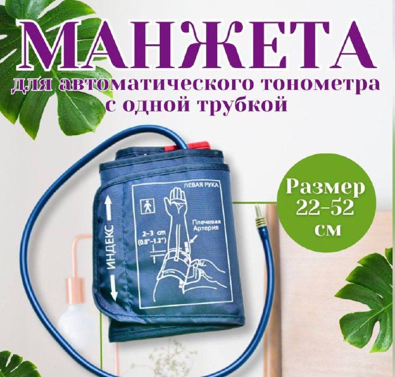 Увеличенная манжета для автоматических тонометров 22-52 см синяя Omron, And, Microlife, Beurer, B.Well