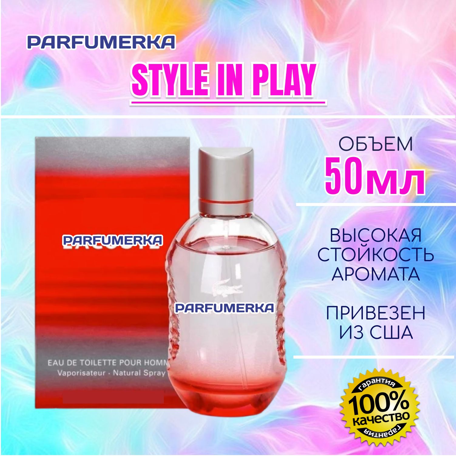 LacosteStyleInPlayлакостстайлинплеймужскаятуалетнаявода50мл