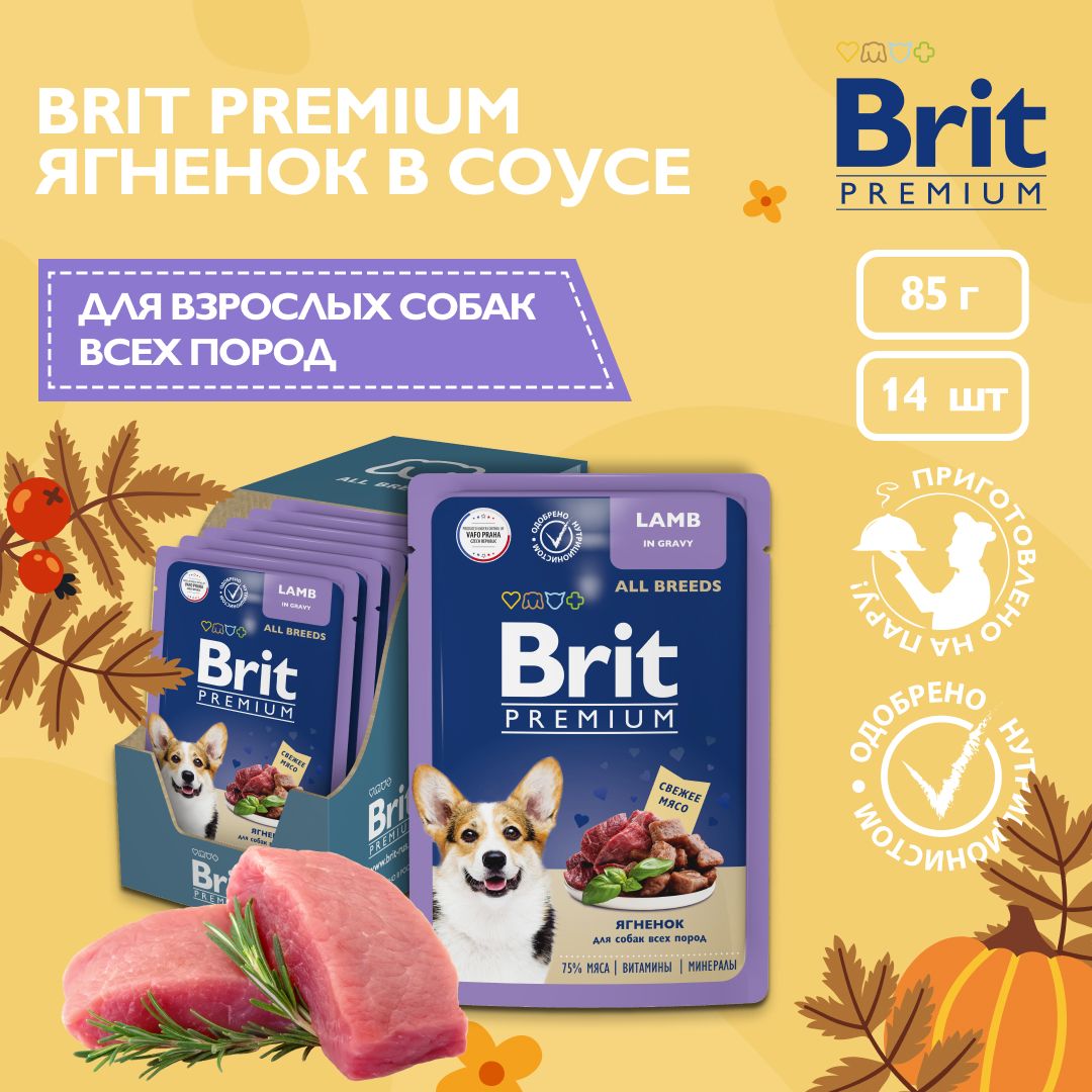 Корм влажный для собак всех пород Brit Premium ягненок в соусе, 14 шт х 85 г