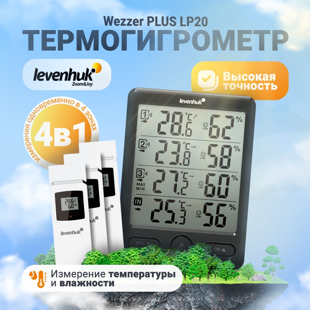 Метеостанция Levenhuk Wezzer PLUS LP20 / Термометр гигрометр комнатный. Метеостанция. Измеритель влажности и температуры. Погодная станция. Температура+ влажность