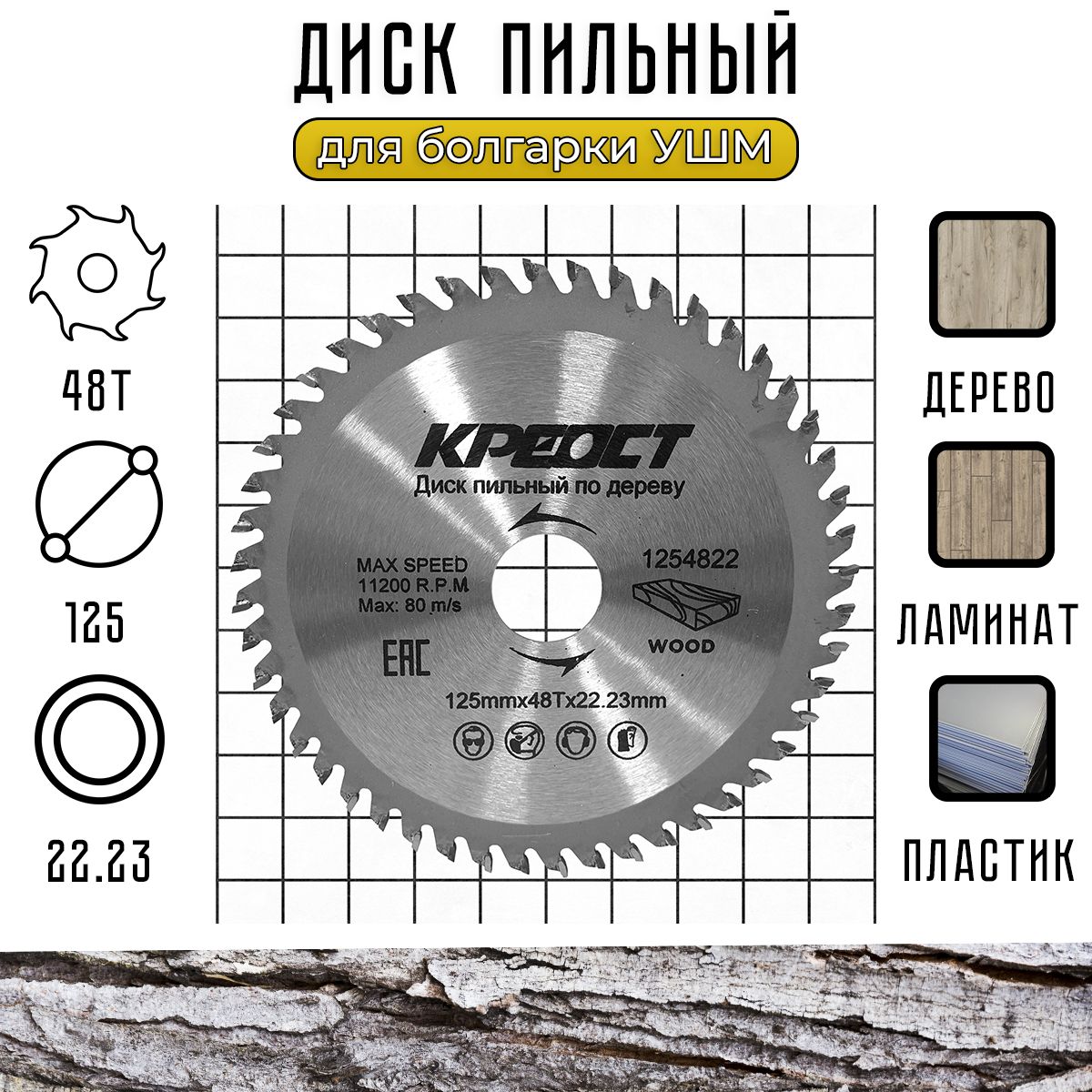 Диск пильный для УШМ 125 / отрезной круг для болгарки 125x22,23