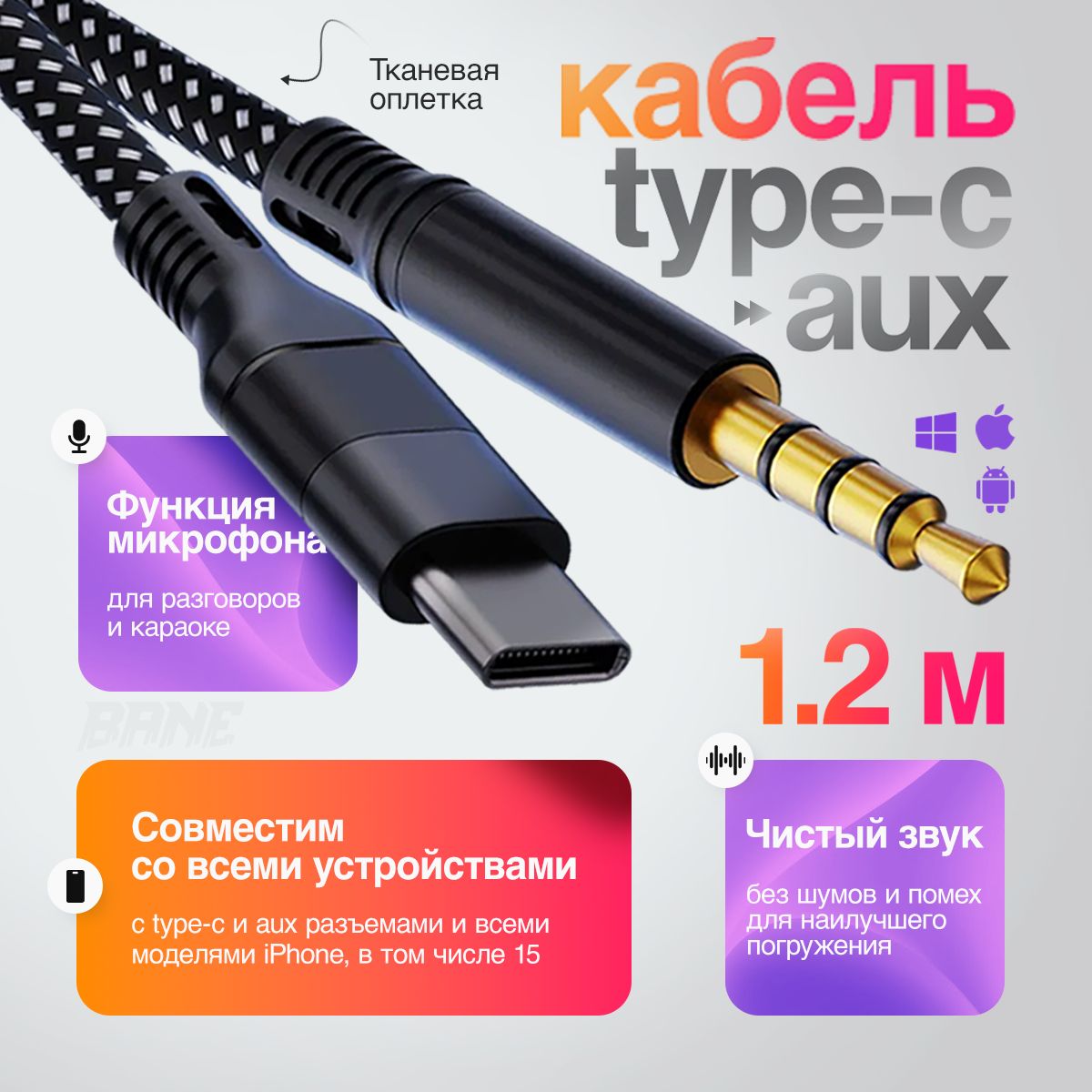 Bane Аудиокабель 3.5 мм, 1.2 м, черный, белый