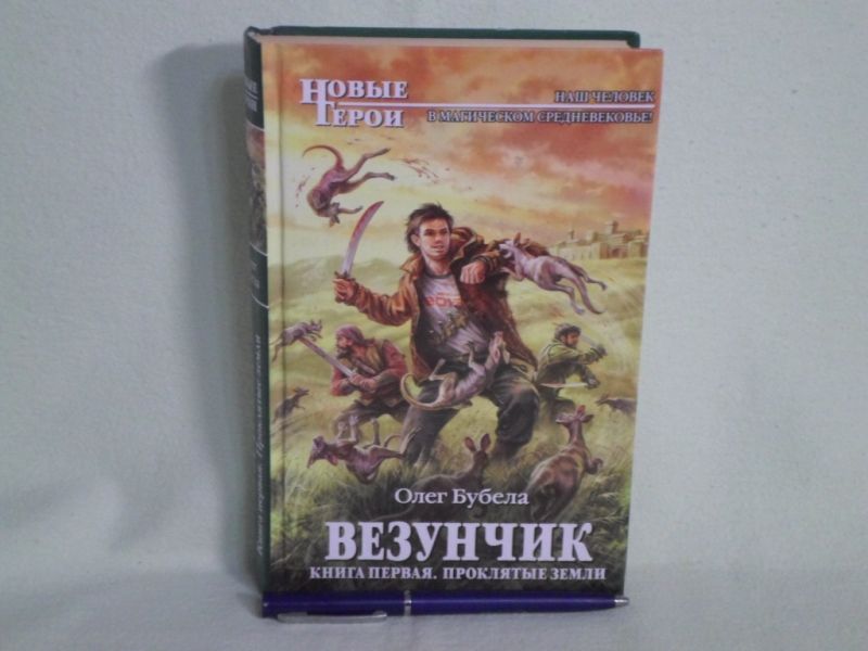 Слушать аудиокнигу везунчик из пекла. Слушать аудиокнигу везунчик из пекла. Слушать аудиокнигу везунчик из пекла. Слушать аудиокнигу везунчик из пекла. Слушать аудиокнигу везунчик из пекла.