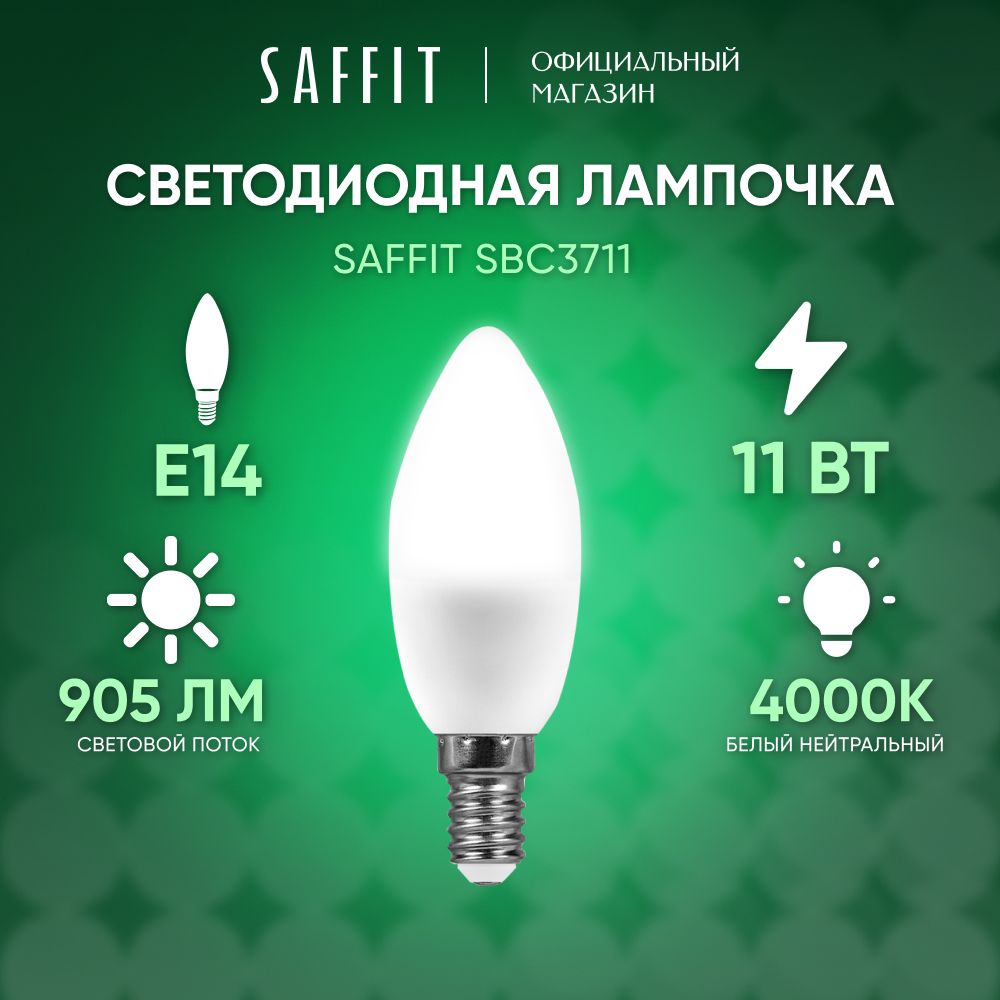 ЛампочкасветодиоднаяE1411W4000Kсвеча,нейтральныйбелыйсвет,SaffitSBC371155133