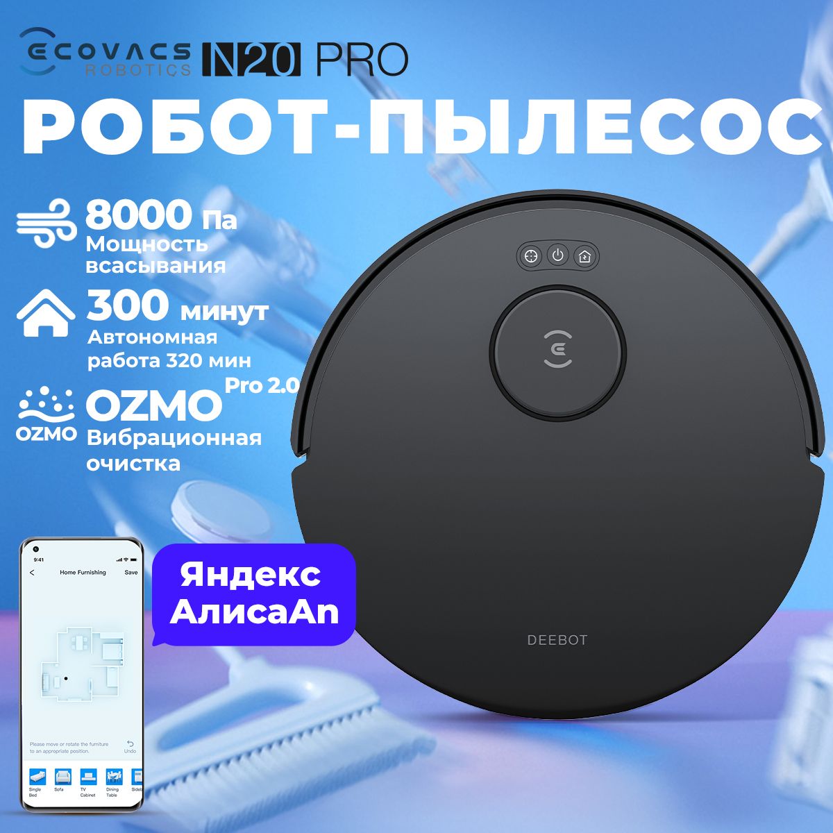 Робот пылесос с влажной и сухой уборкой ECOVACS DEEBOT N20 Pro для влажной уборки дома ,6500 па,черный,Технология предотвращения препятствий