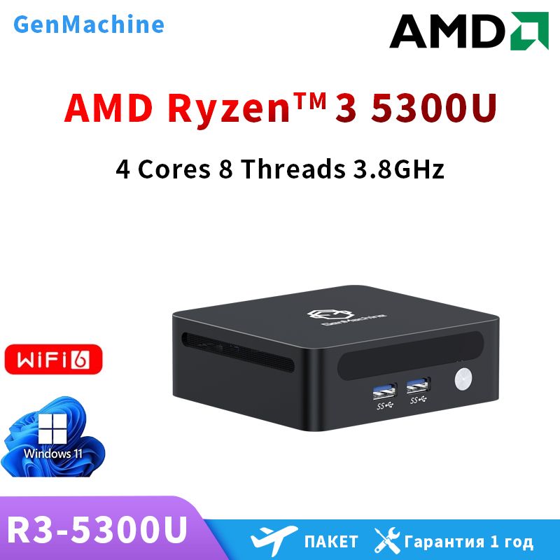 GenMachine MINI PC Мини-ПК R3-4300U/5300U (AMD Ryzen 3 4300U, RAM 32 ГБ, SSD 512 ГБ, AMD Radeon Vega 5, )