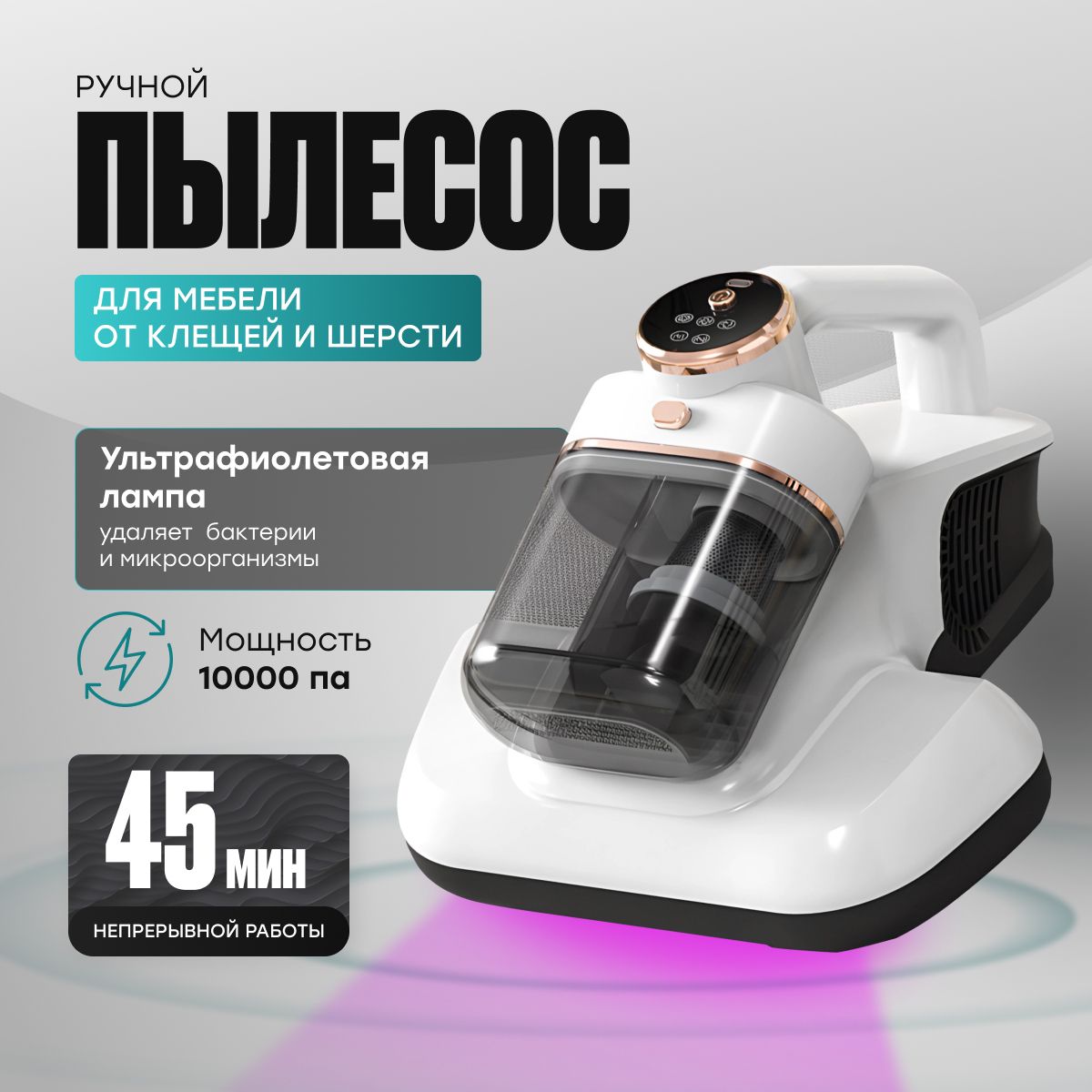 Пылесосручнойдлямебелибеспроводной,10000Па,отпылевыхклещей