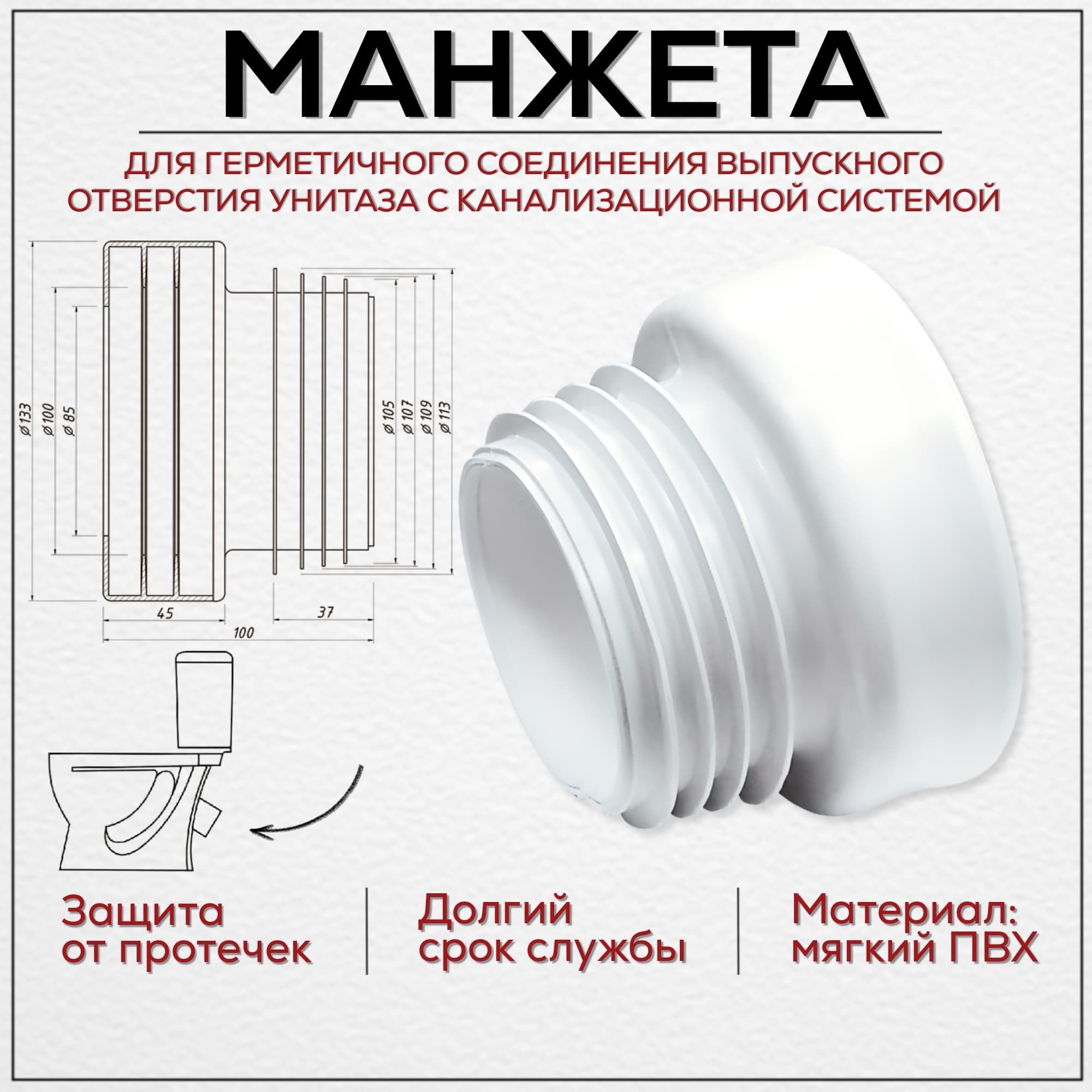 Манжета для унитаза прямая 100-110 мм