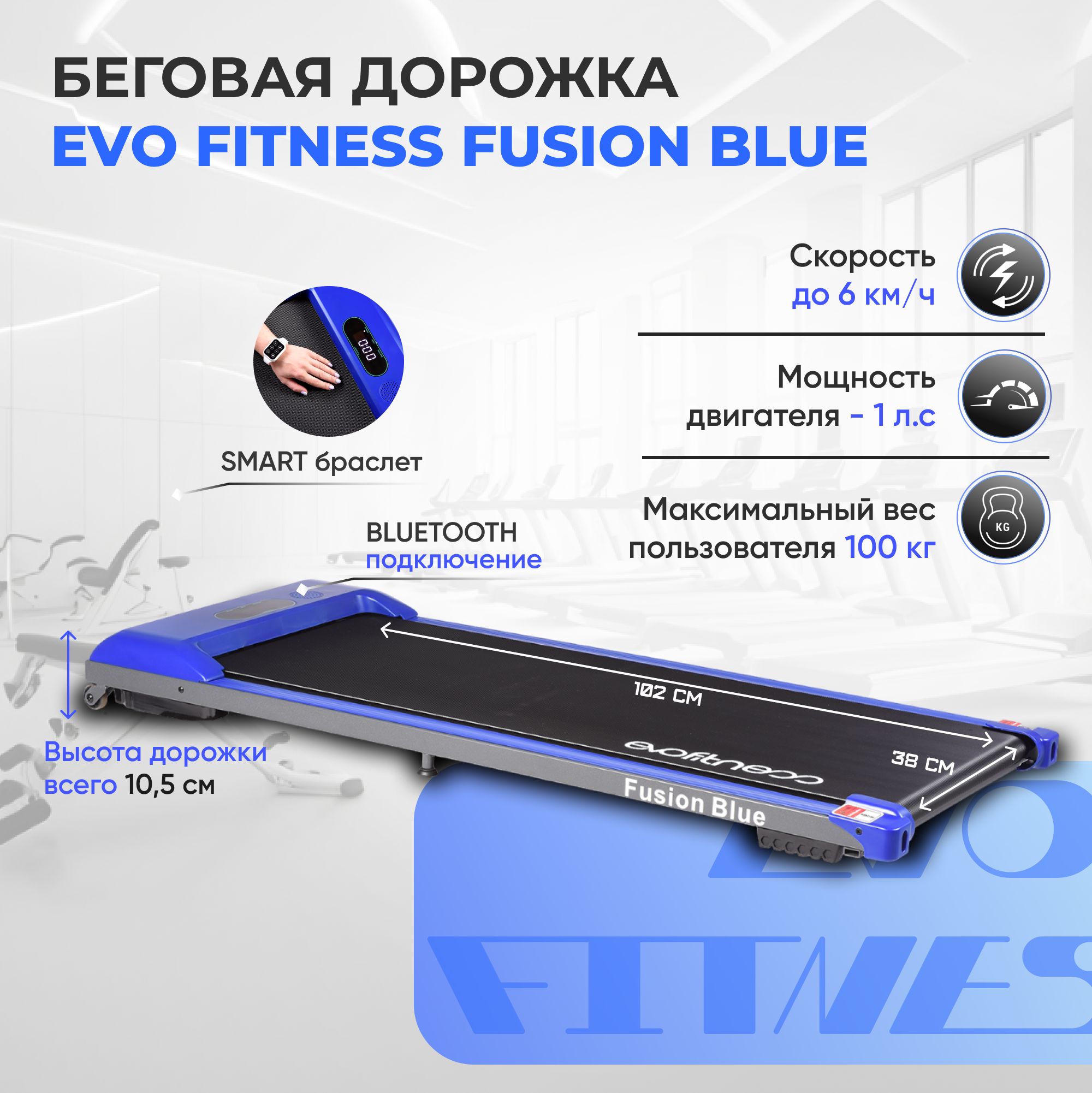 Беговая дорожка EVO FITNESS Fusion Blue