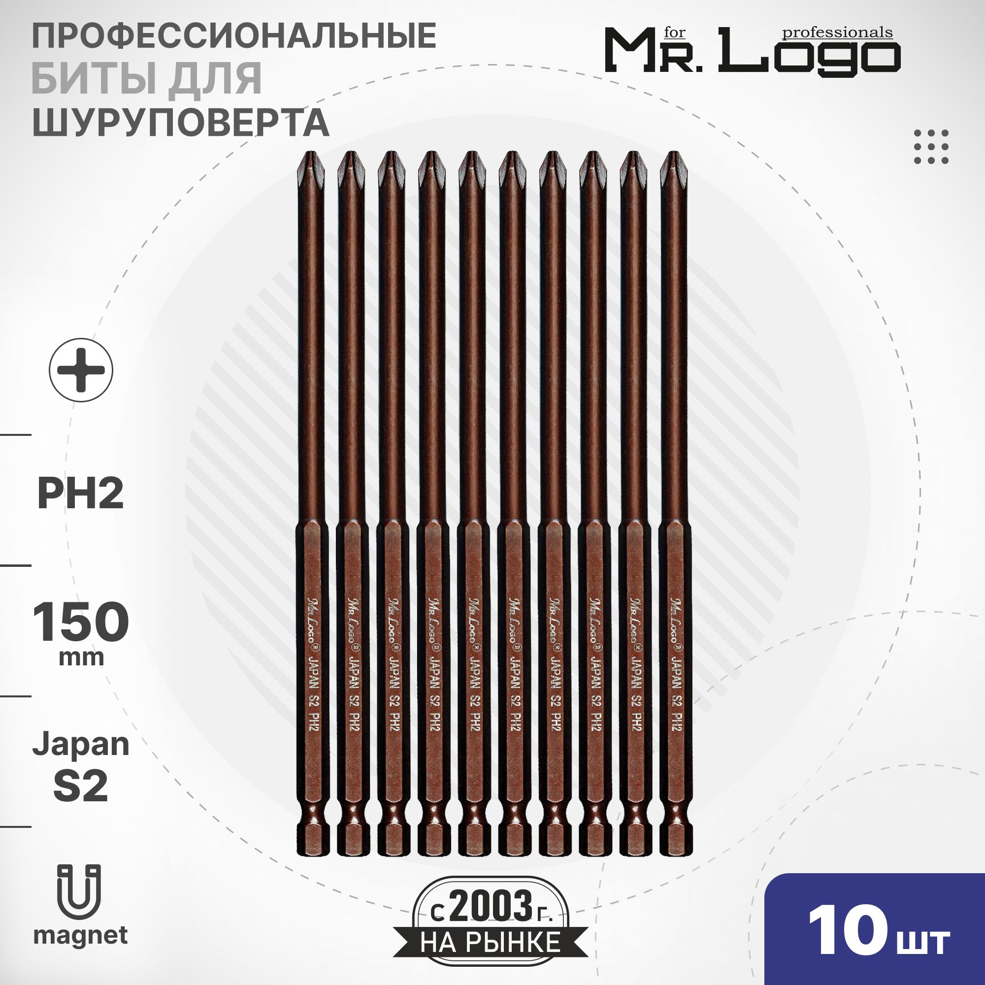 БитаPH2x150мм10шт.S2намагниченнаяMr.LogoA711502P