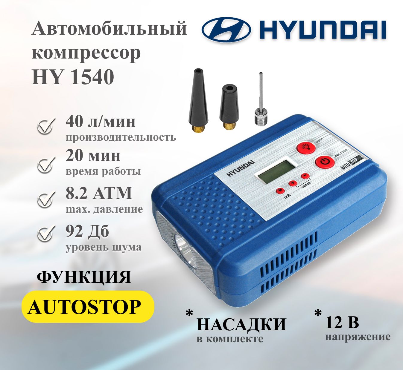 АвтомобильныйкомпрессорHyundaiHY1540