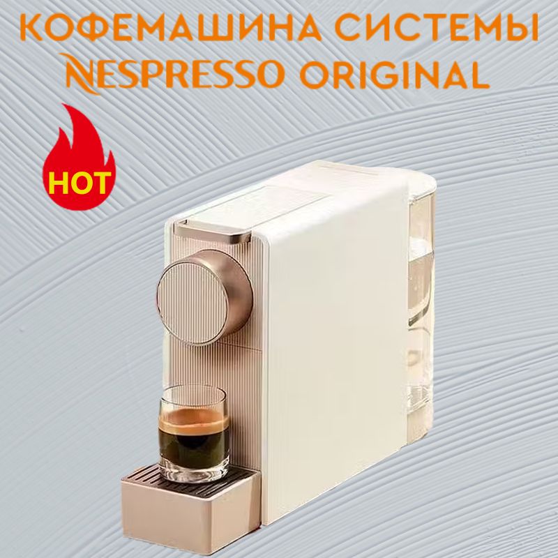 MijiaКапсульнаякофемашинаScishareCapsuleCoffeeMachine,золотой