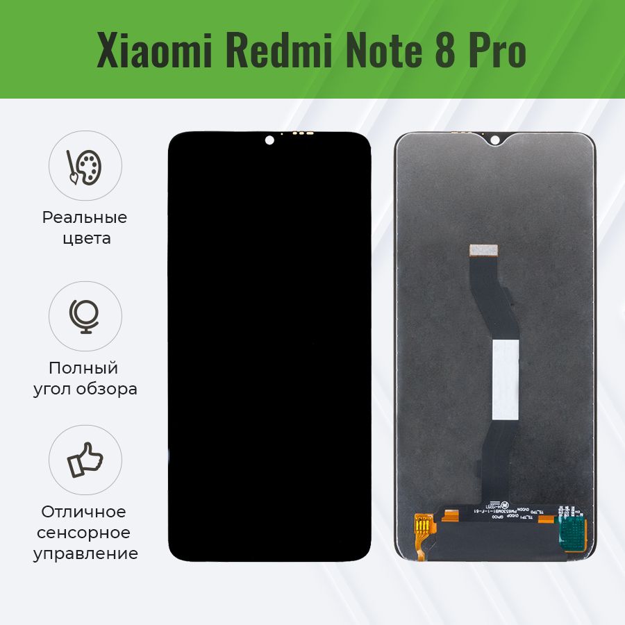 Дисплей для Xiaomi Redmi Note 8 Pro в сборе Черный - Стандарт