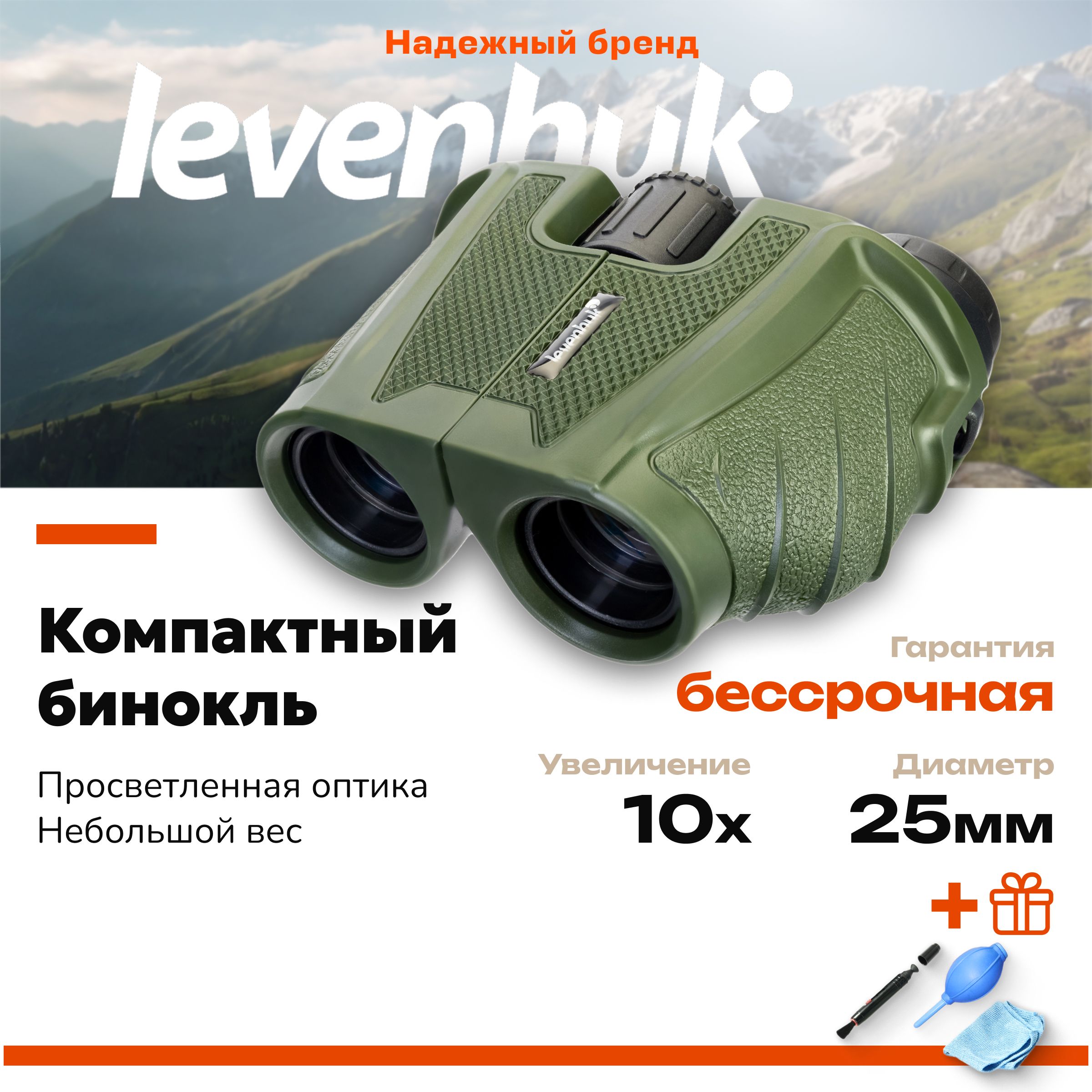 Бинокль профессиональный Levenhuk Travel 10x25 туристический, компактный