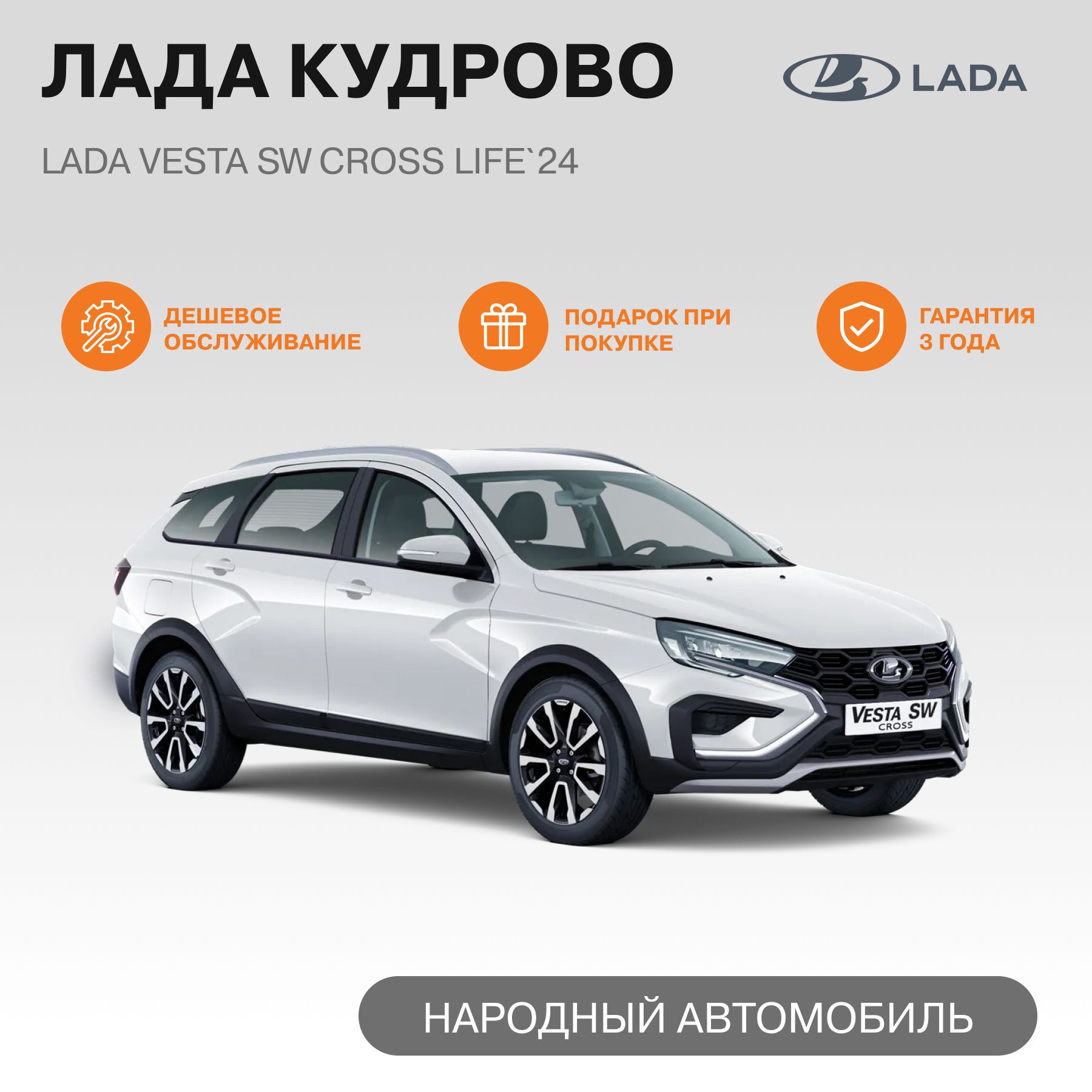 LADAVestaSWCrossАвтомобиль1.8лCVT,УниверсалLife24Белый"Ледниковый"