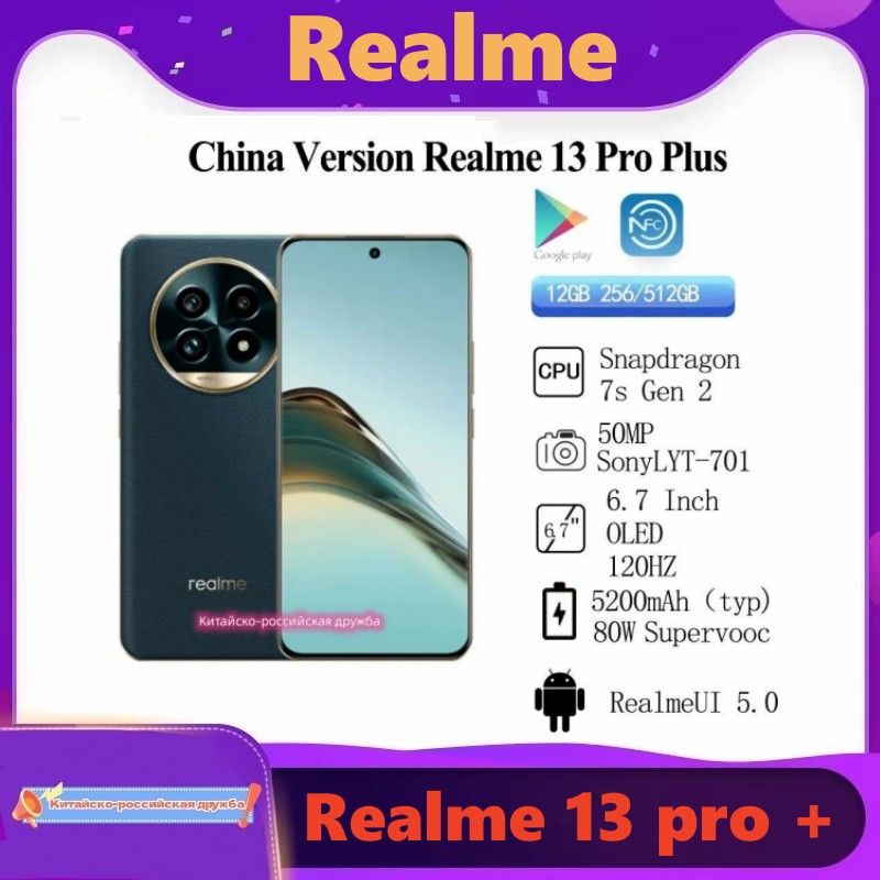 realmeСмартфонRealme13Pro+Snapdragon7sGen250MPSonyLYT-7016,7-дюймовыйOLED-дисплей,120Гц,5200мАч,80Вт,быстраязарядкаCN12/512ГБ,зеленый