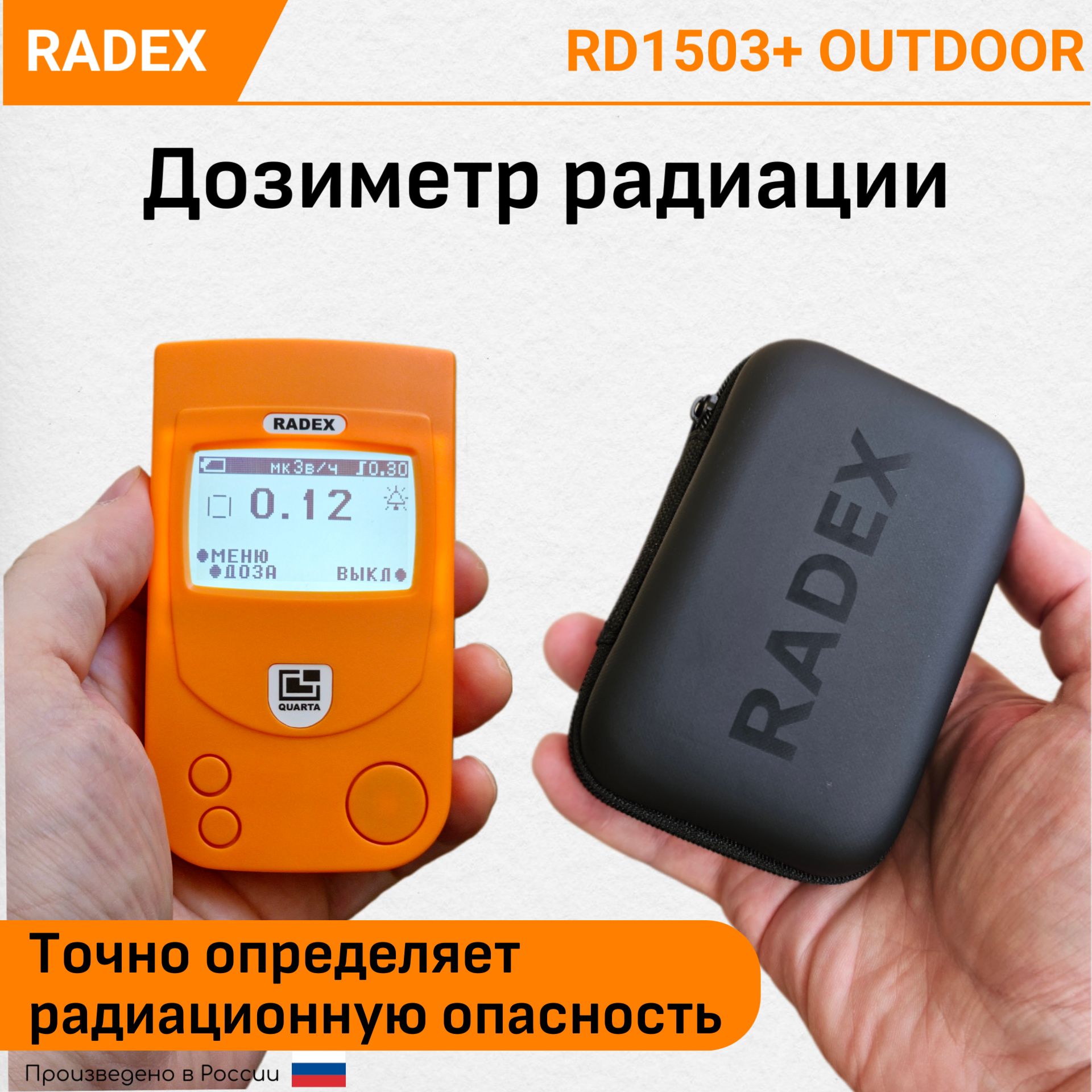 Дозиметр радиации RADEX RD1503+ OUTDOOR / Счетчик гейгера / Радиометр