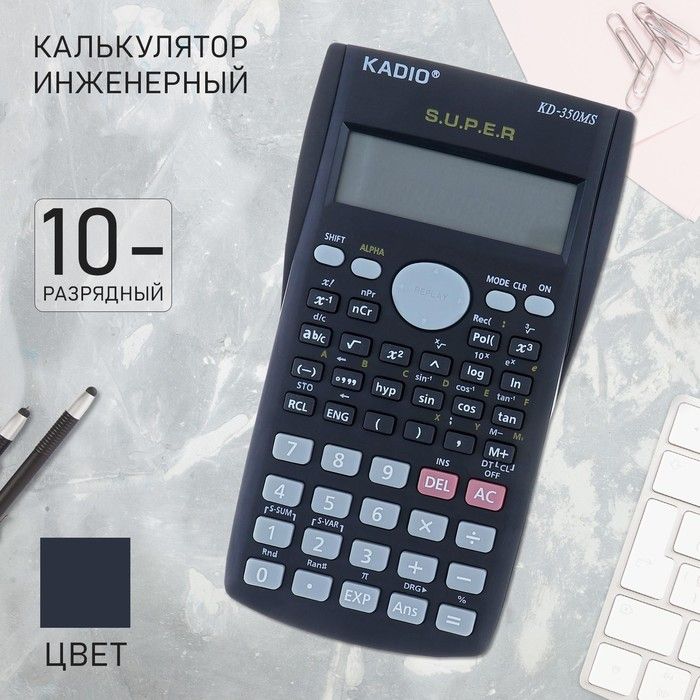 Калькулятор инженерный 10-разрядный, KK-350MS