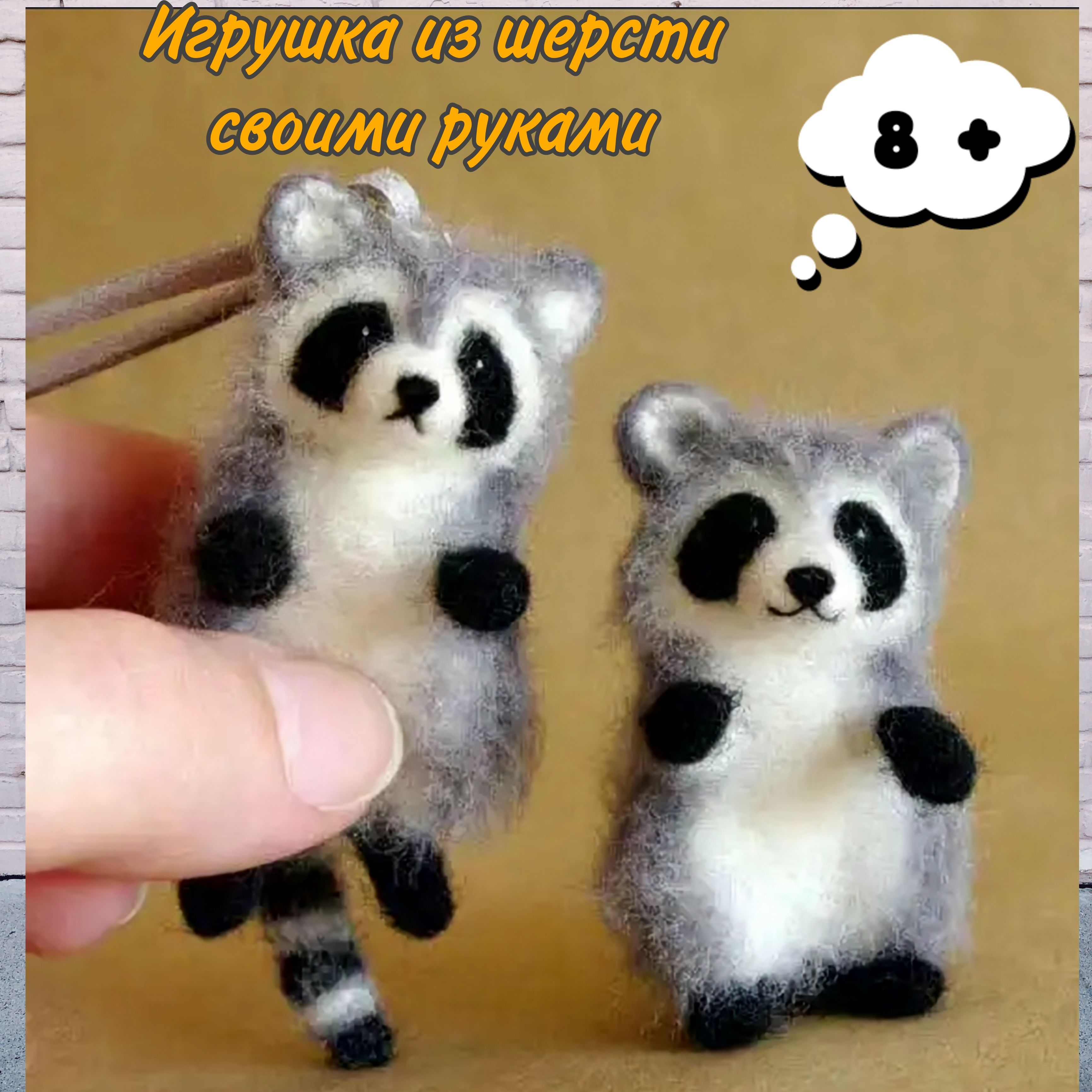 Валяные игрушки из шерсти