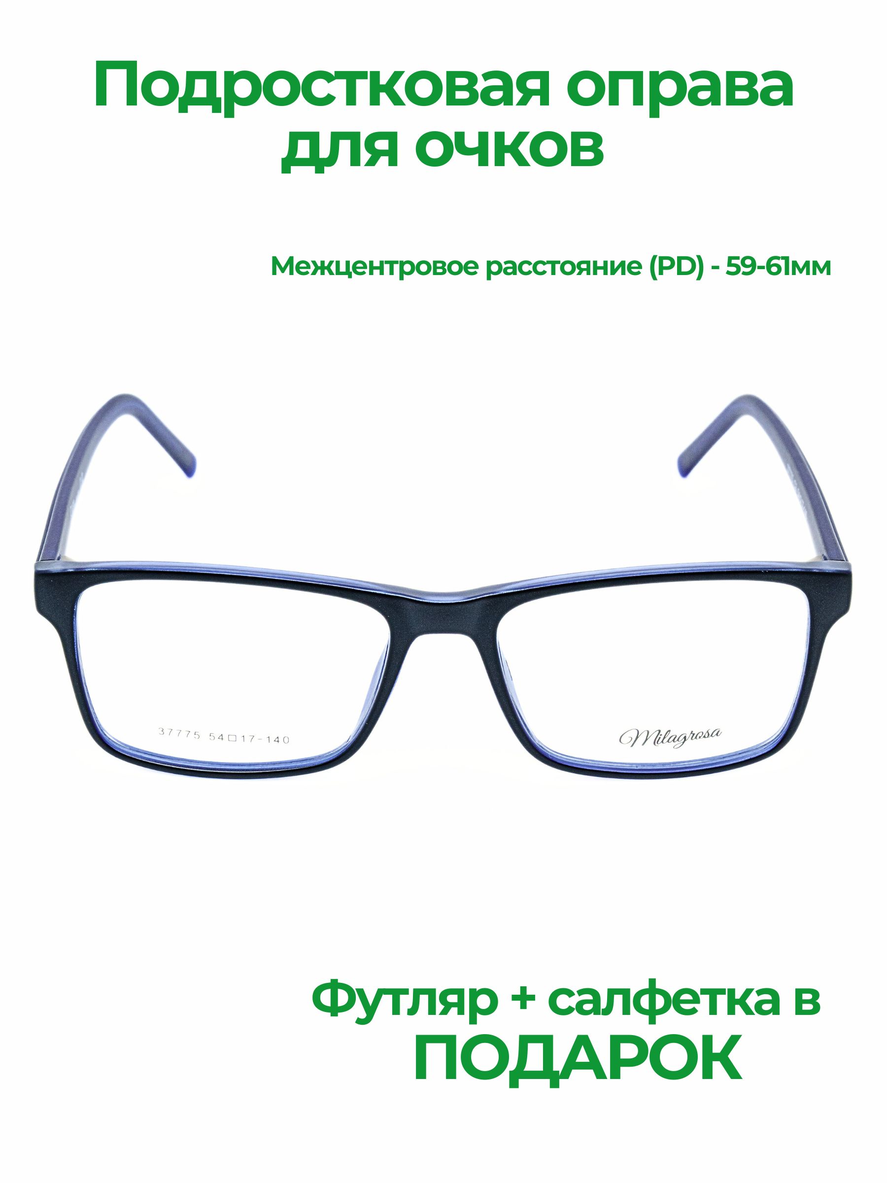 Подростковая оправа для очков Milagrosa / Классическая универсальная оправа из пластика