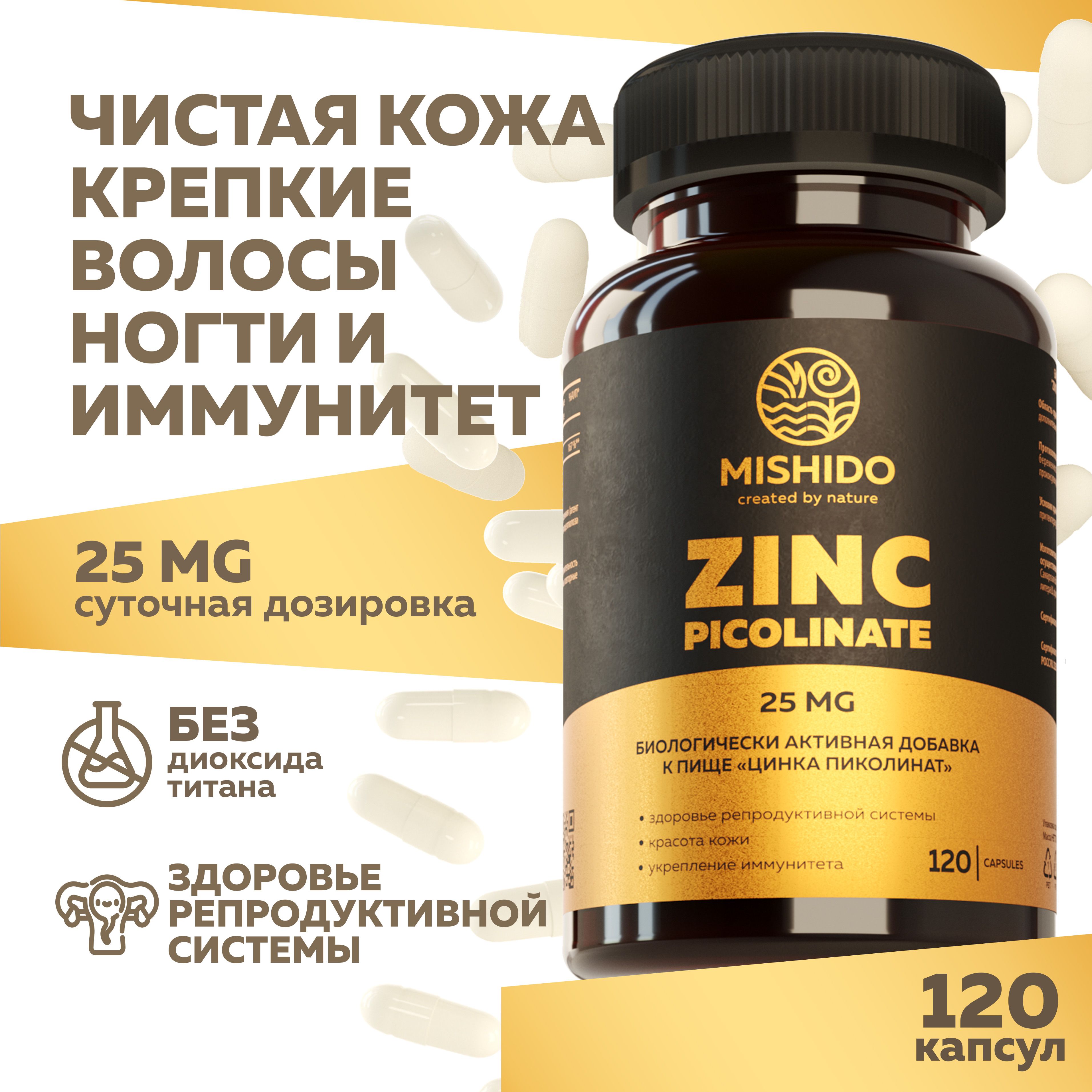 ЦинкПиколинатцинка120капсулZincPicolinateBiocapsMISHIDOкомплексвитаминовдляиммунитета,отстресса,прыщейакне,перхоти,красотаиздоровьекожи,волосиногтей