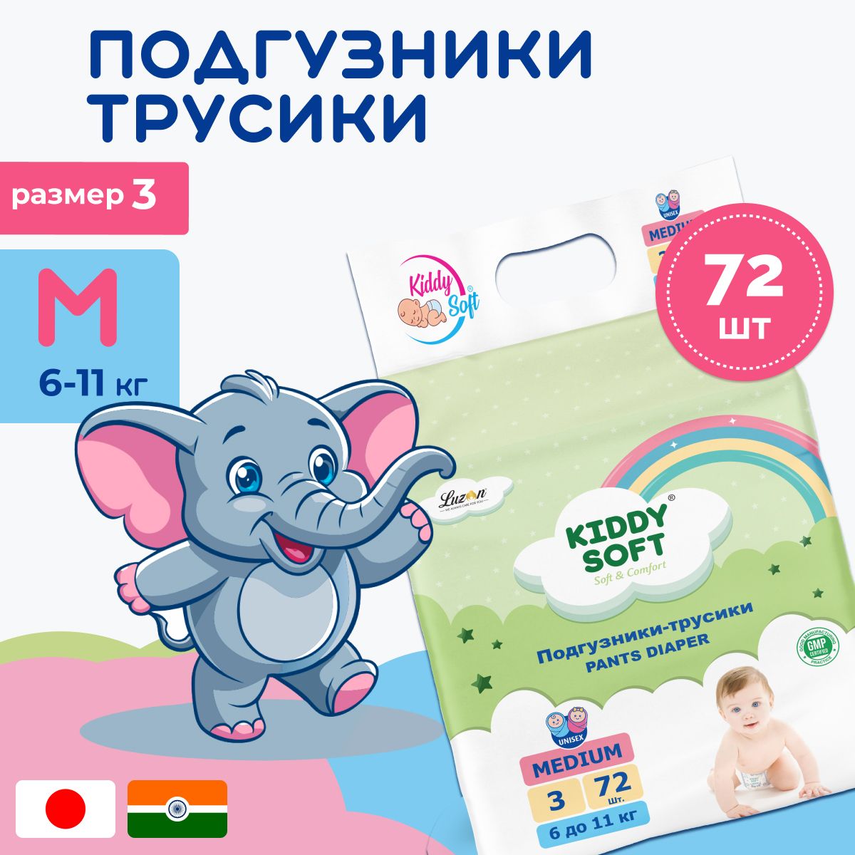 Детские подгузники трусики Kiddy Soft Comfort размер 3 M (6-11 кг), 72 шт