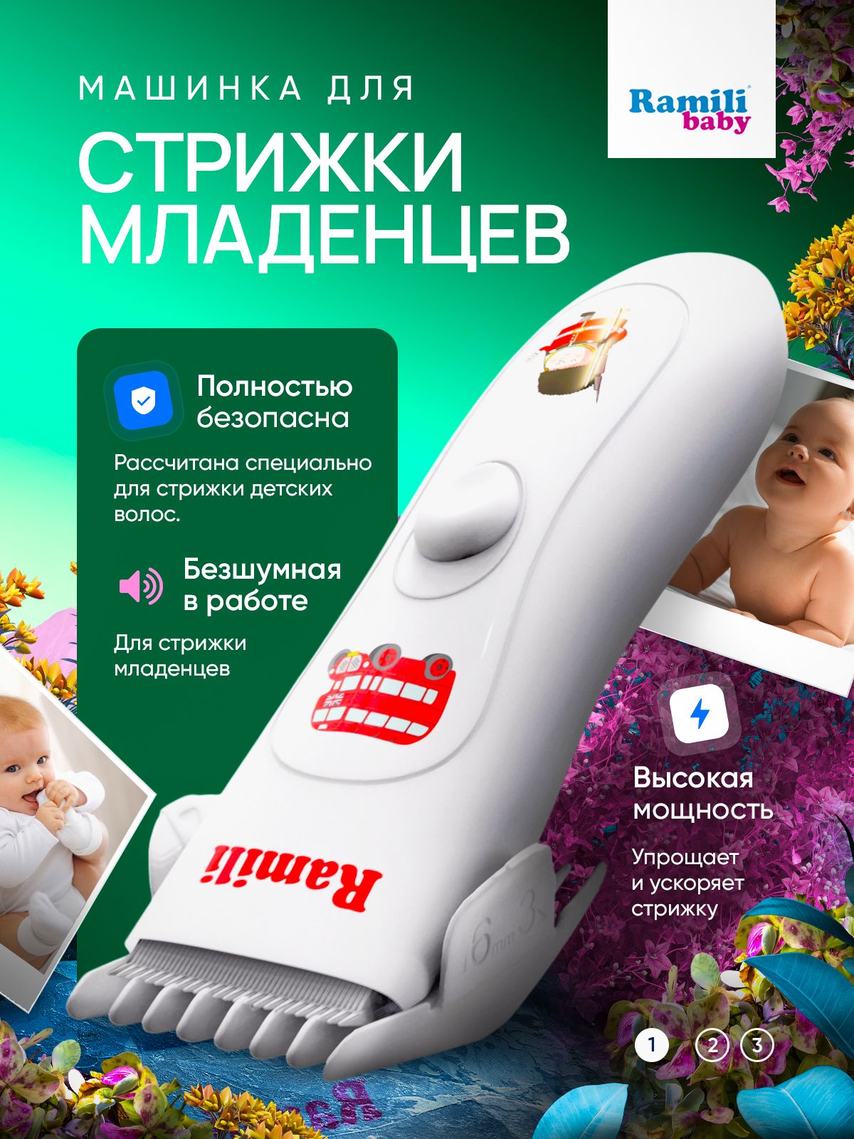 Машинка для стрижки детских волос Ramili Baby Hair Clipper BHC350