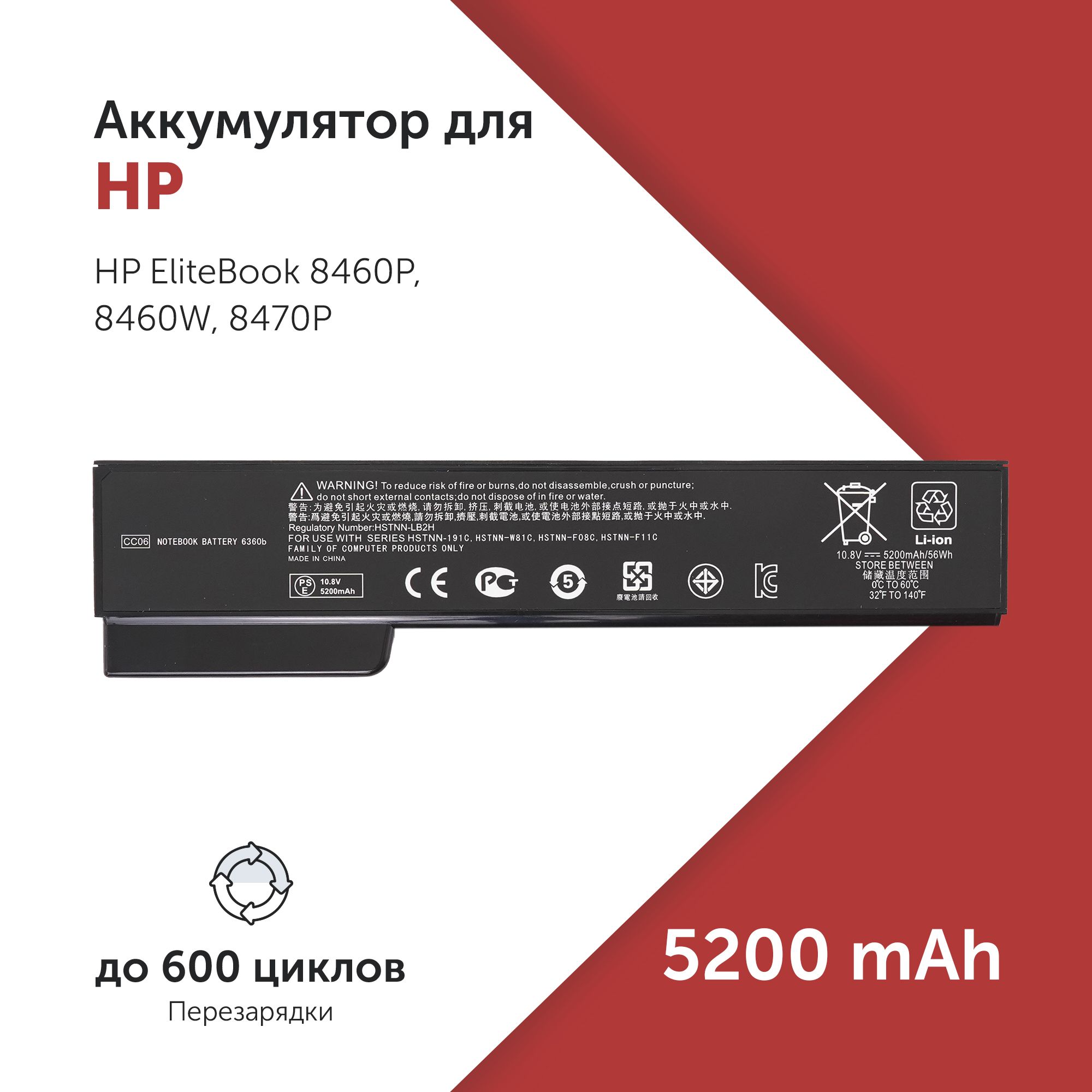 Аккумулятор QK642AA для HP ProBook 6460B / EliteBook 8460P (CC06X, BB09, HSTNN-I90C)