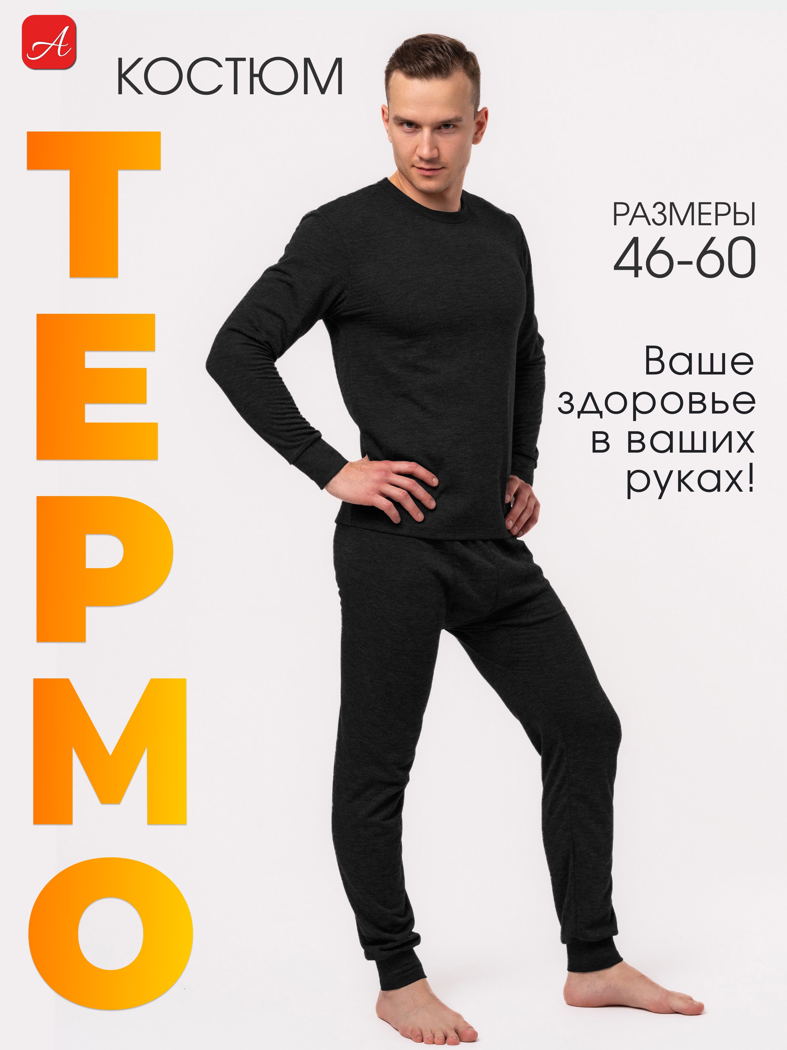 Комплект термобелья ADMin 60 - купить по выгодной цене в интернет-магазине OZON (1554498973)