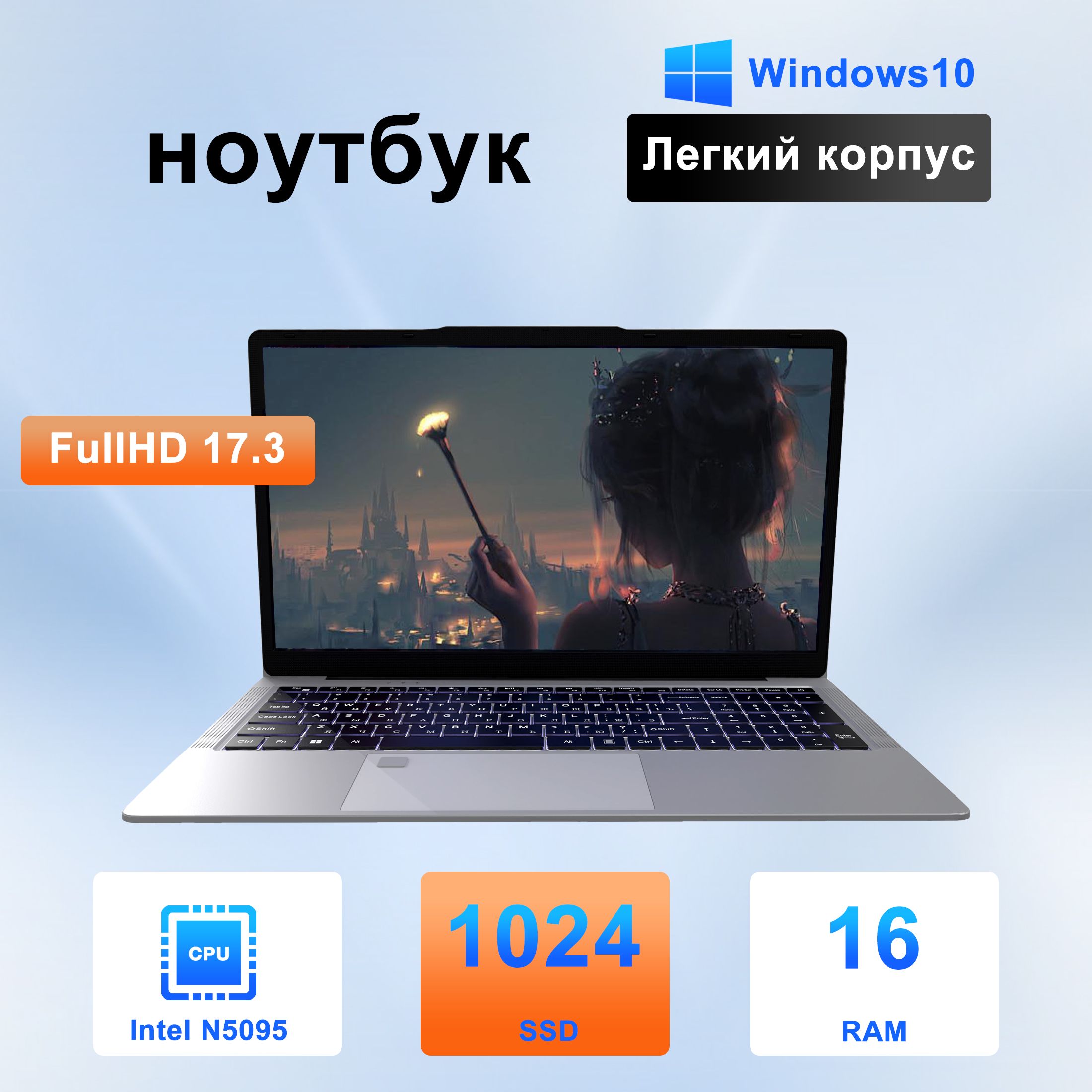 XISEZIUOработа,учеба,кино,игрыНоутбук17.3",RAM16ГБ,SSD1024ГБ,IntelUHDGraphics,WindowsPro,серебристый,Русскаяраскладка