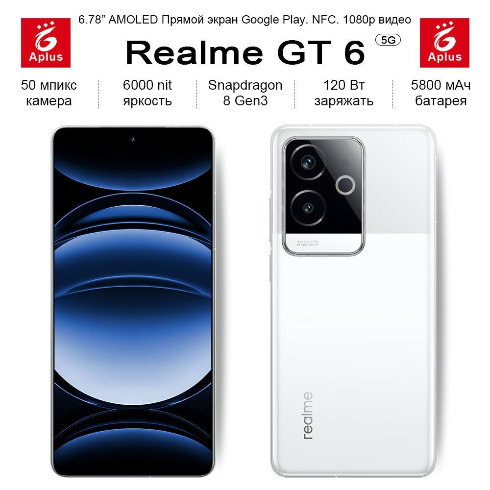 realmeСмартфонGT6,Snapdragon8Gen3,яркость6000нит,экран，5800мАчбатарея,120ВтзаряжатьCN16/256ГБ,белый