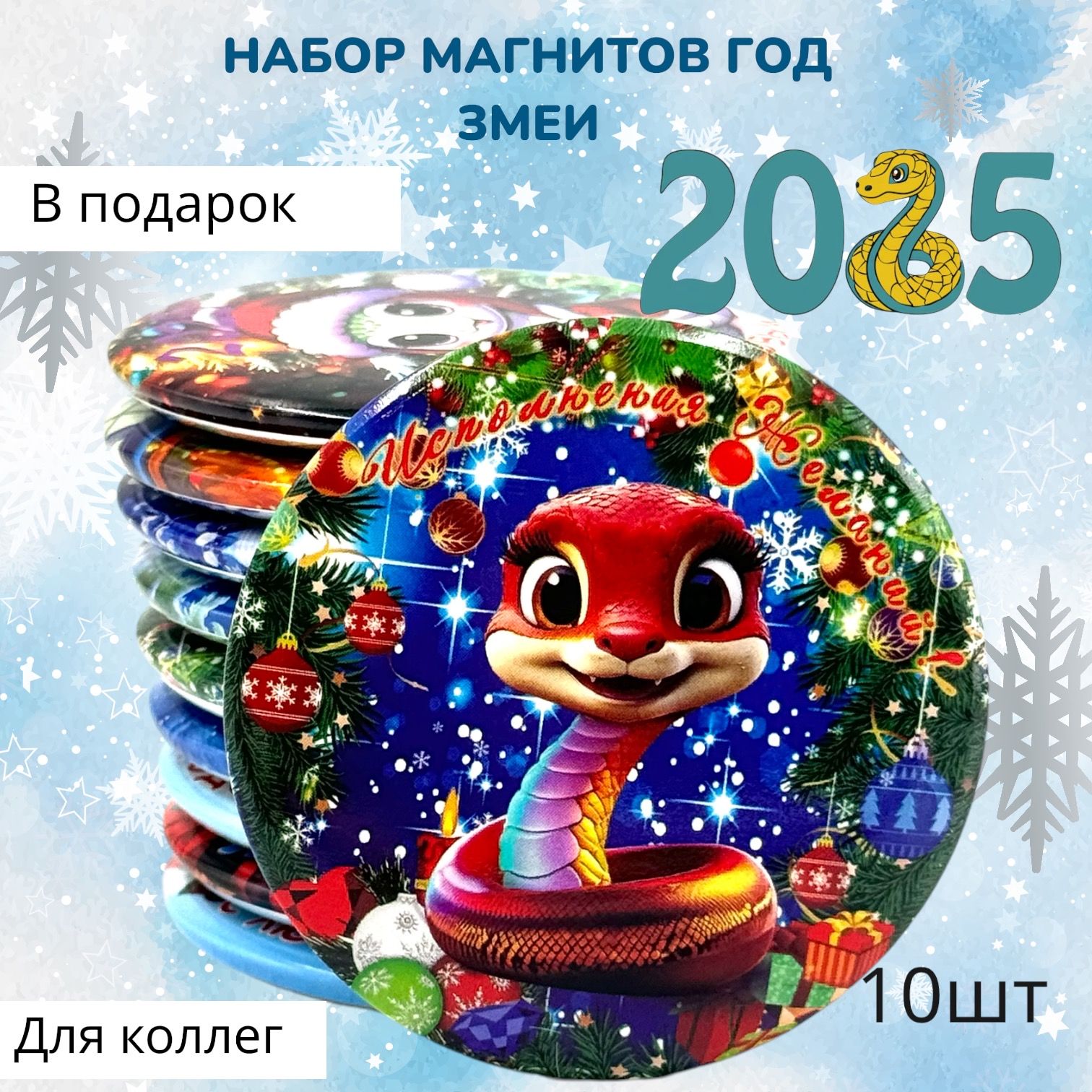 newКалендарь2025г.,Магнитный