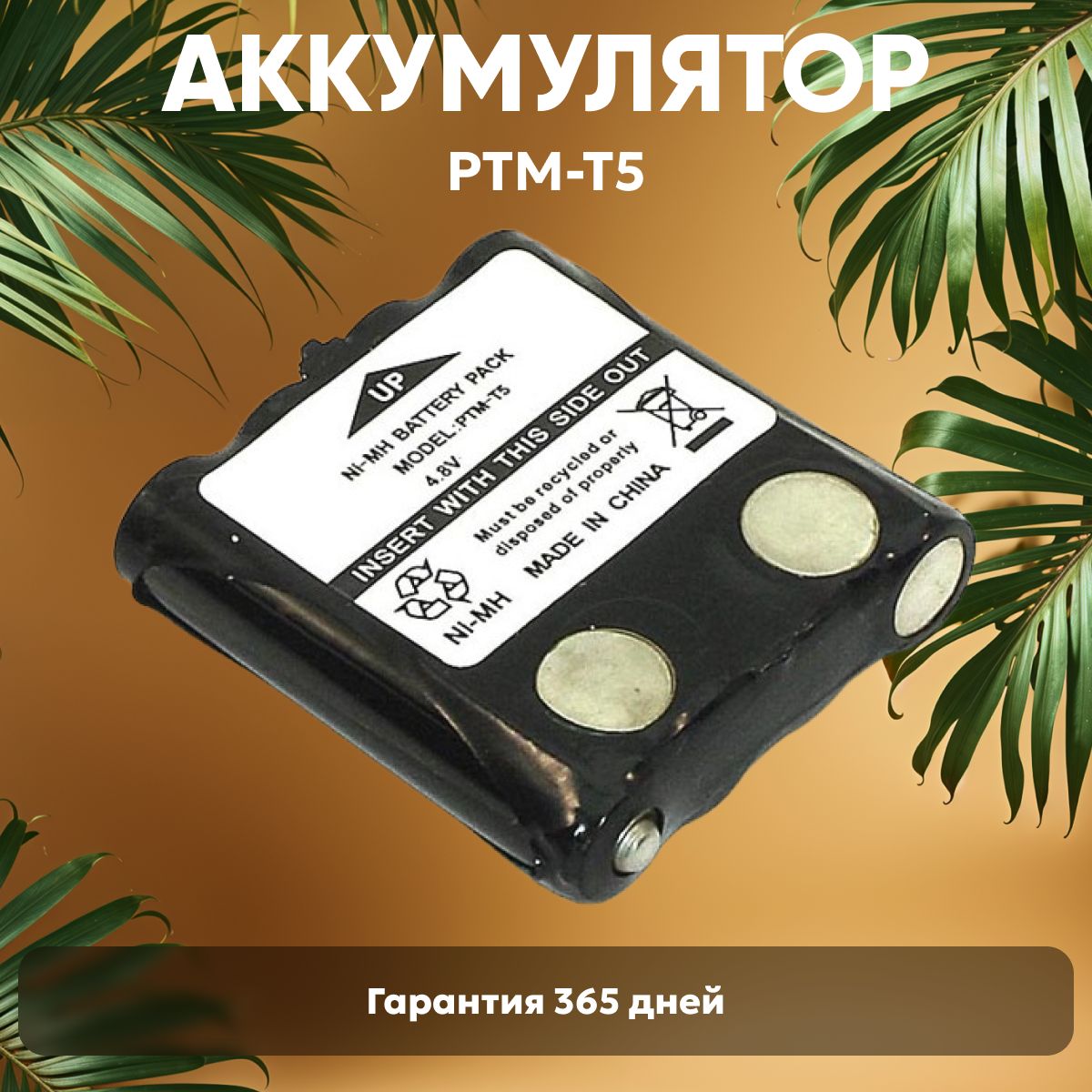 Аккумуляторная батарея Batme IXNN4002A для рации (радиостанции) TLKR Т5 / XTR446, 600mAh, Ni-MH, 4.8V