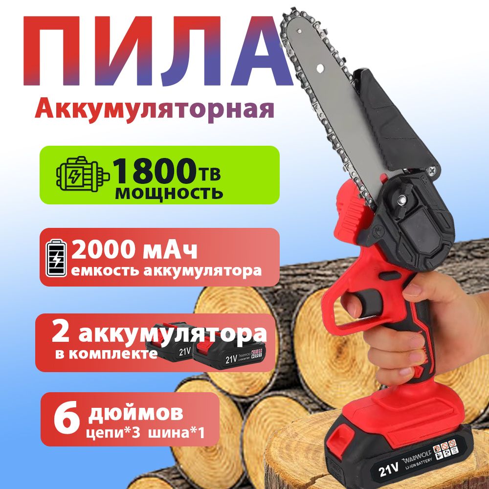 Минипилааккумуляторнаясадоваяэлектрическаяцепная21V,3800r/min,Сучкорез,Минипила