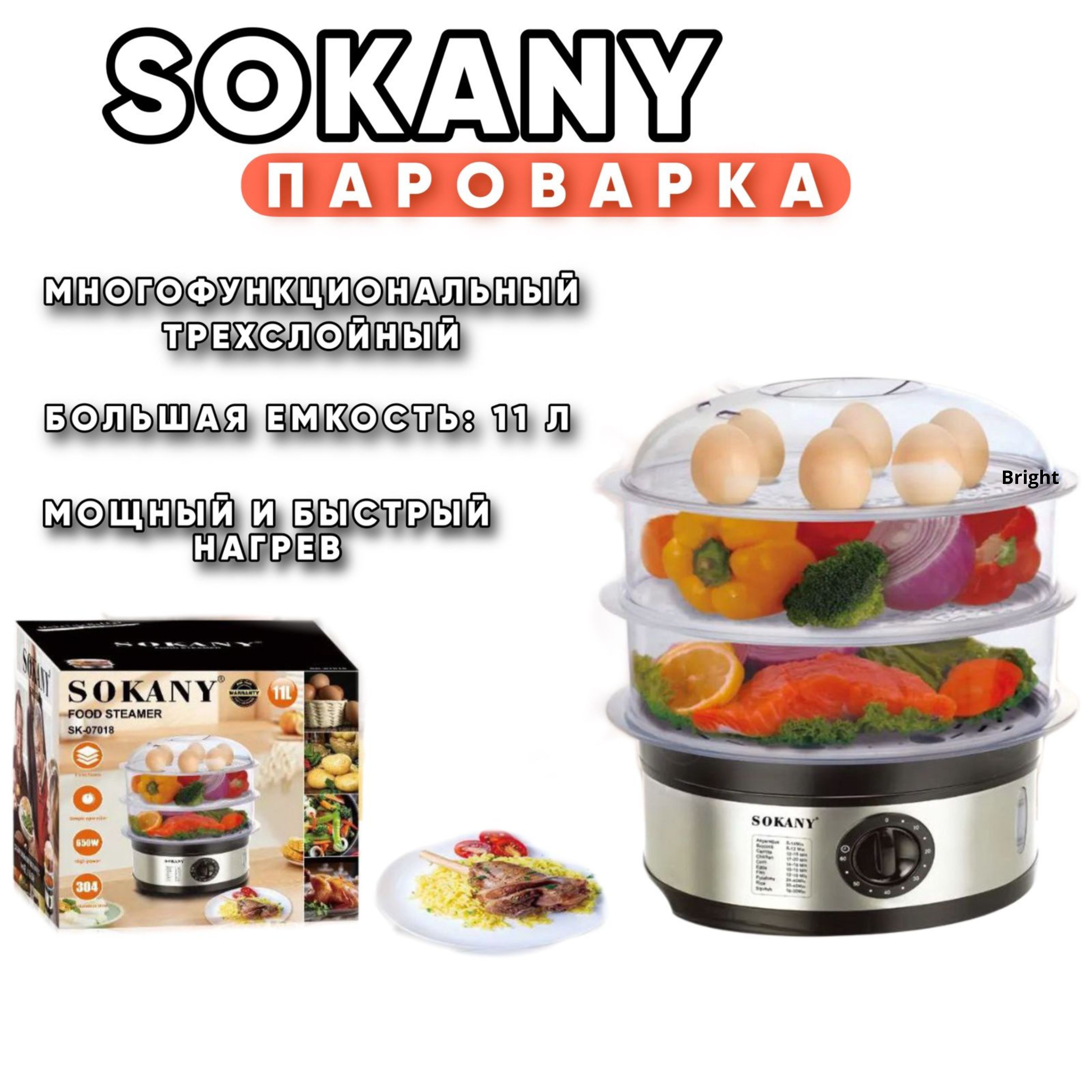 SOKANY Пароварка электрическая sk07018, серебристый