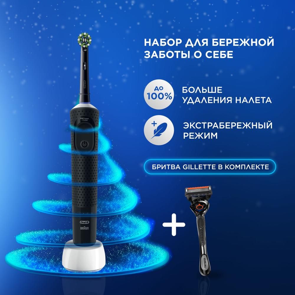 Электрическая зубная щетка Oral-B Vitality Pro + Бритва Gillette Fusion5 ProGlide Flexball