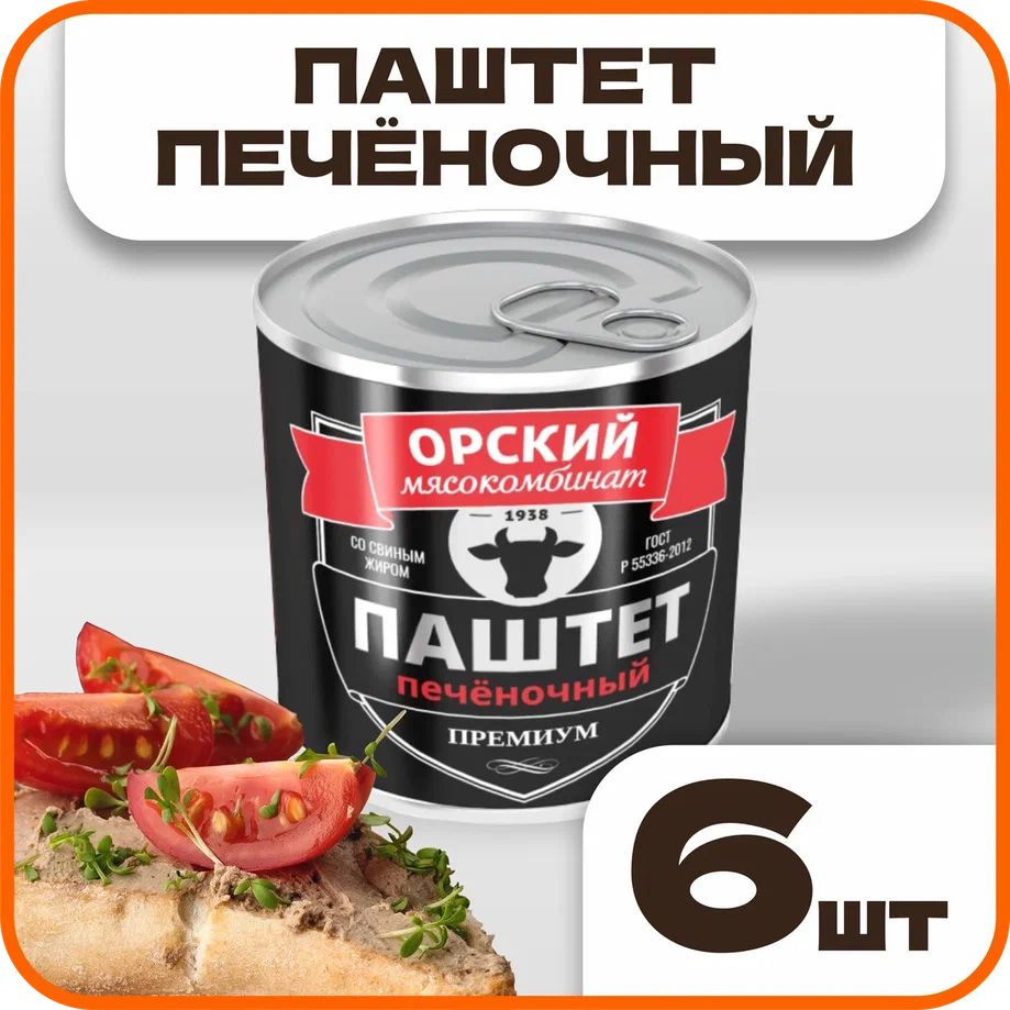 ПаштетпеченочныйПремиумГОСТ,внаборе6штпо250г.,Орскиймясокомбинат