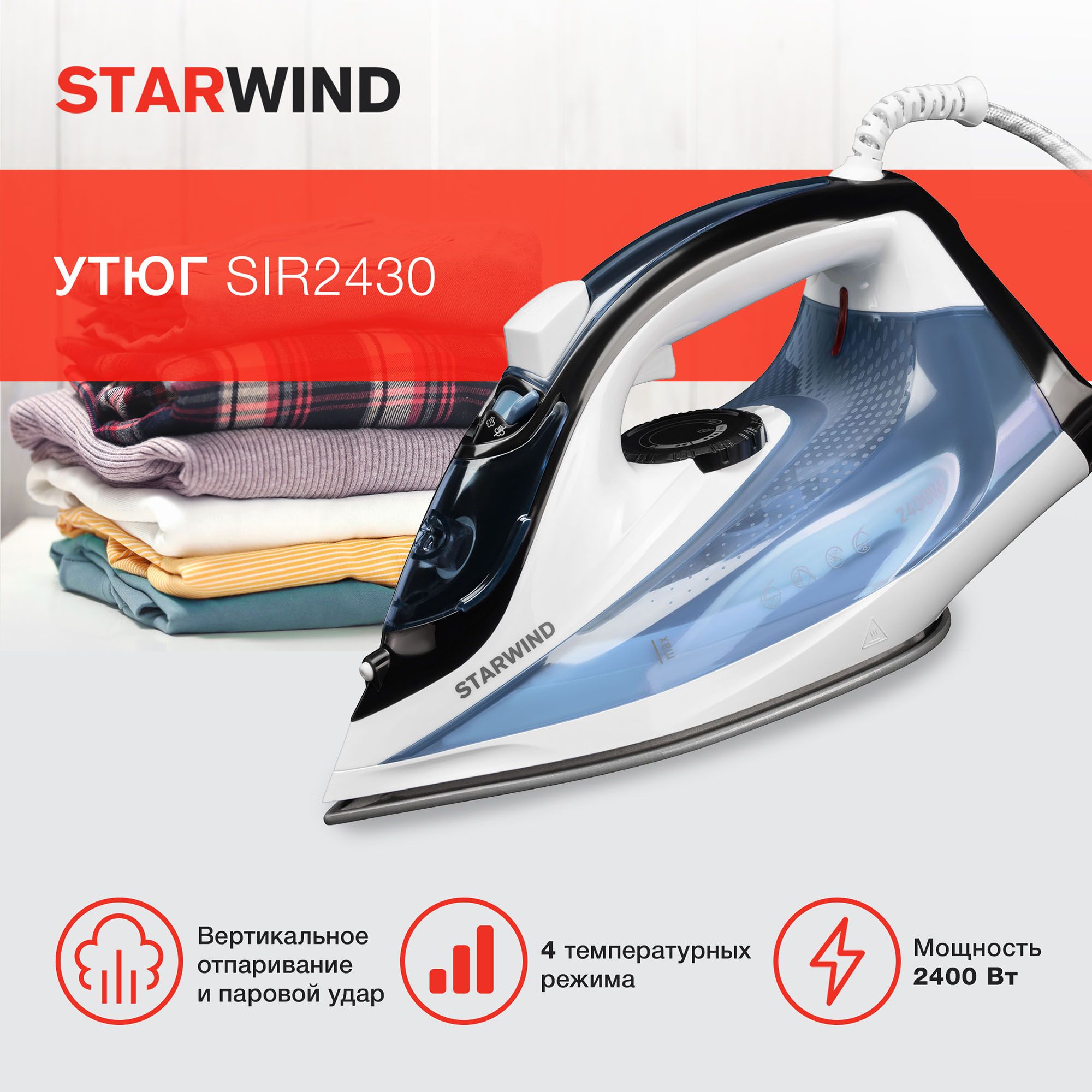 Утюг Starwind SIR2430 2400Вт (Blue/White), подарок на новый год