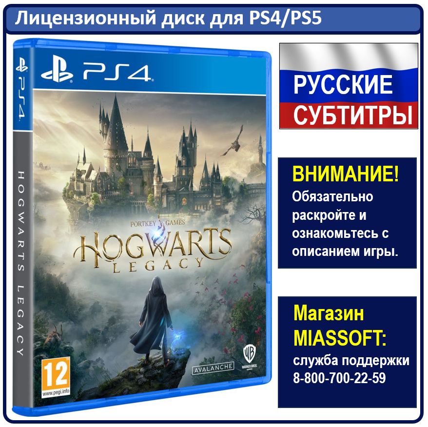 Игра Hogwarts Legacy PS4 (PlayStation 4, PlayStation 5, Русские субтитры)