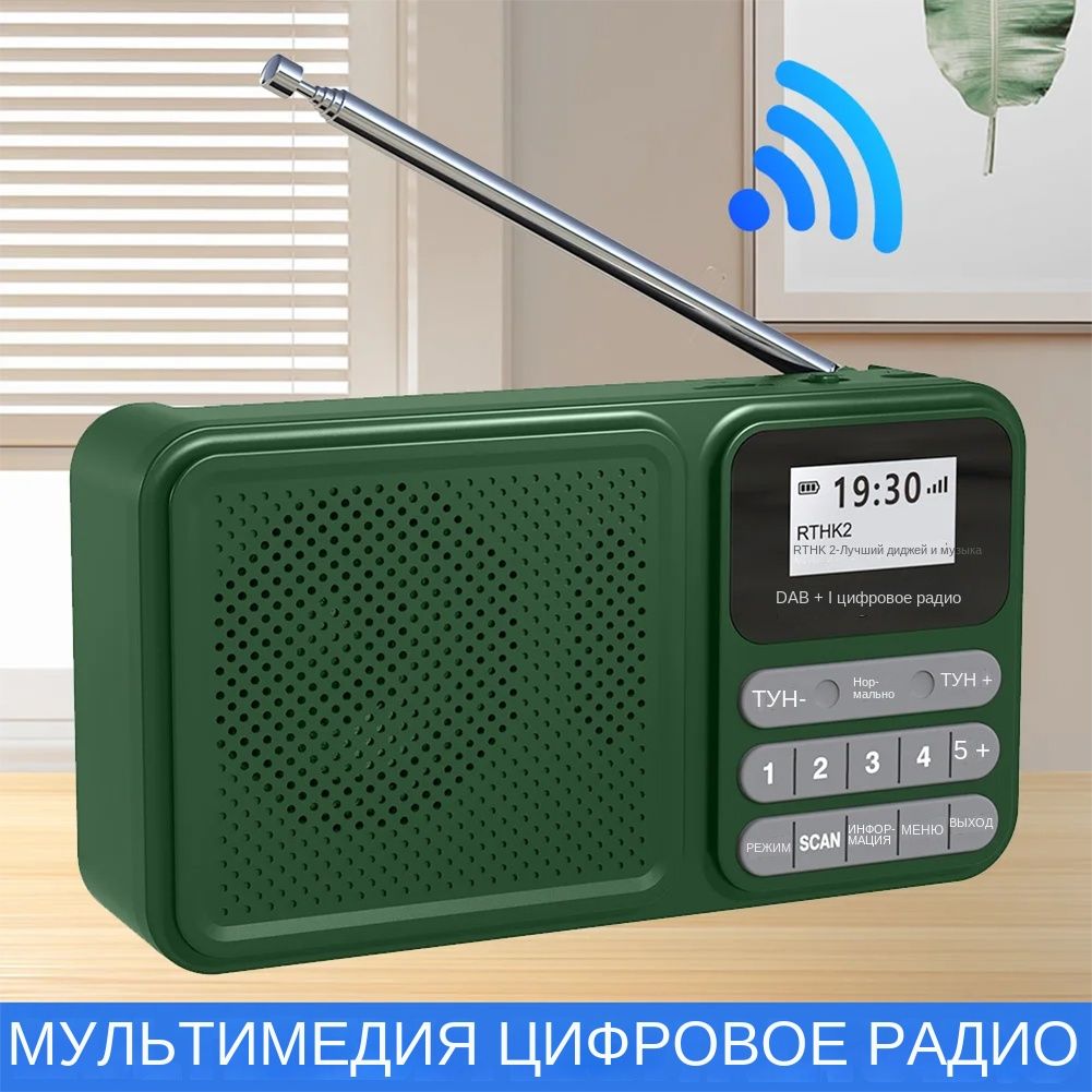 Портативное цифровое радио, ЖК-дисплей, Подключение по Bluetooth, аккумулятор 1200 мАч, воспроизведение через наушники