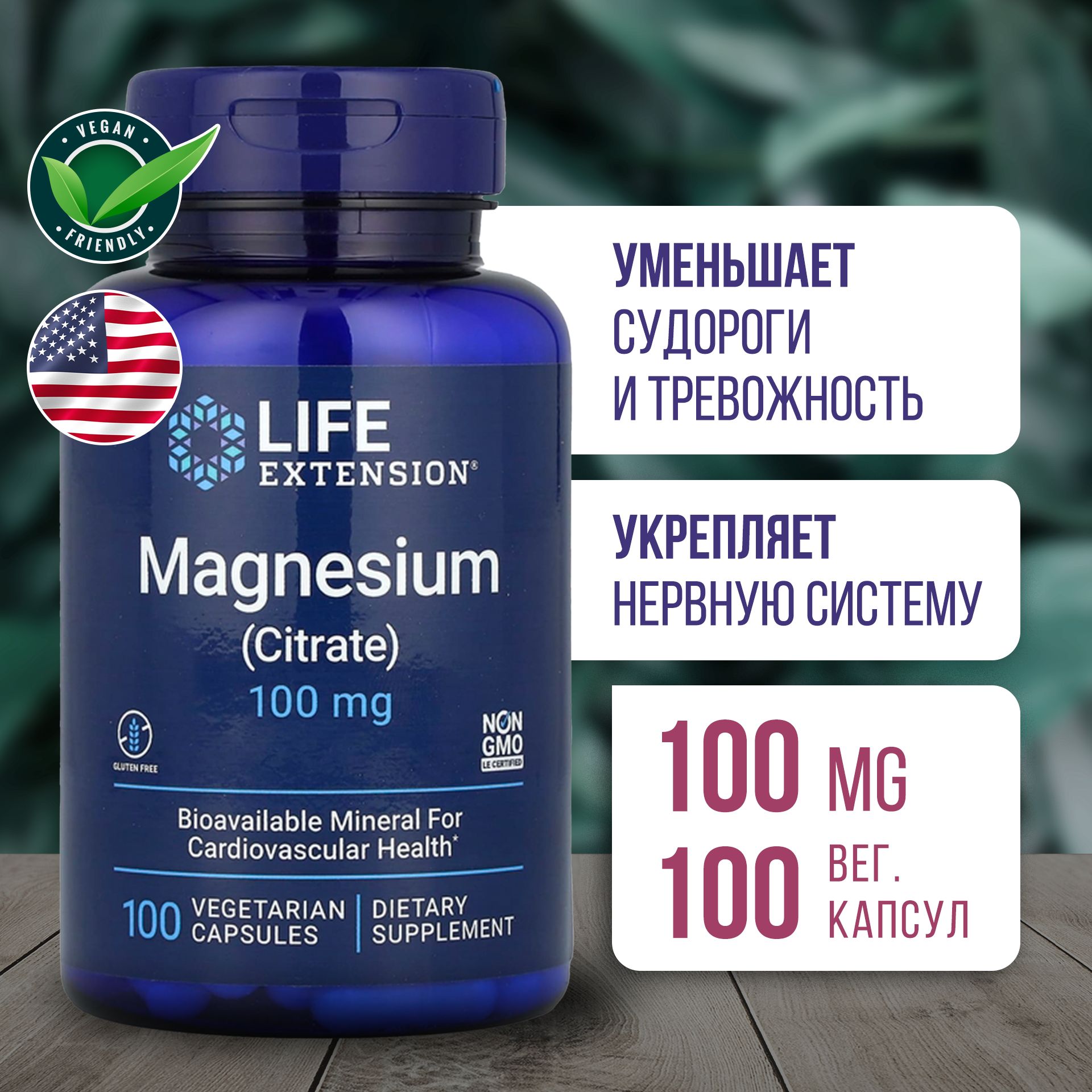 Магнийцитрат100мг100капсул,LifeExtensionMagnesium(Citrate),Укрепляетиммунитет,Улучшаетнервнуюсистему