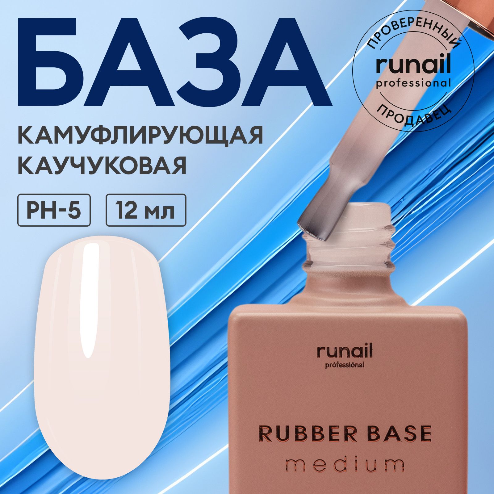 База для ногтей каучуковая камуфлирующая Rubber Base medium №6486