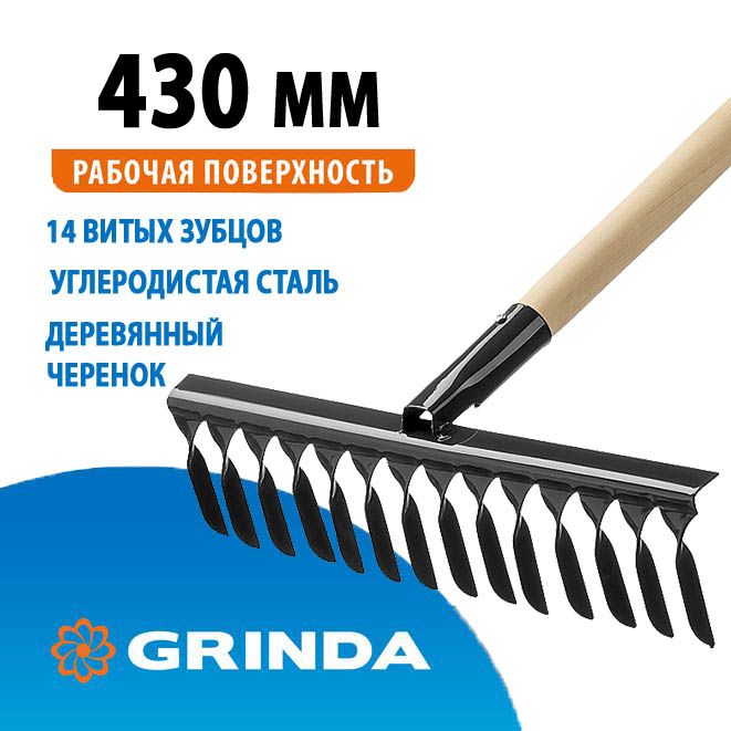 Садовые грабли с деревянным черенком GRINDA 14 витых зубьев, 444х95х1300 мм 39581-14