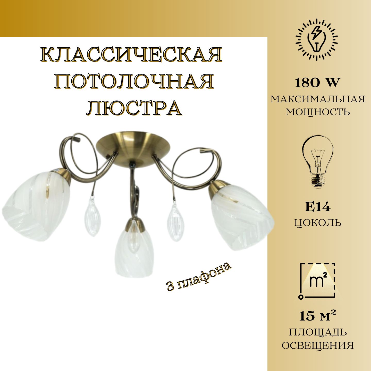 КлассическаяпотолочнаялюстраMyLight,бронзовая,длявсехвидовпотолков,светильник8971/3180WE14