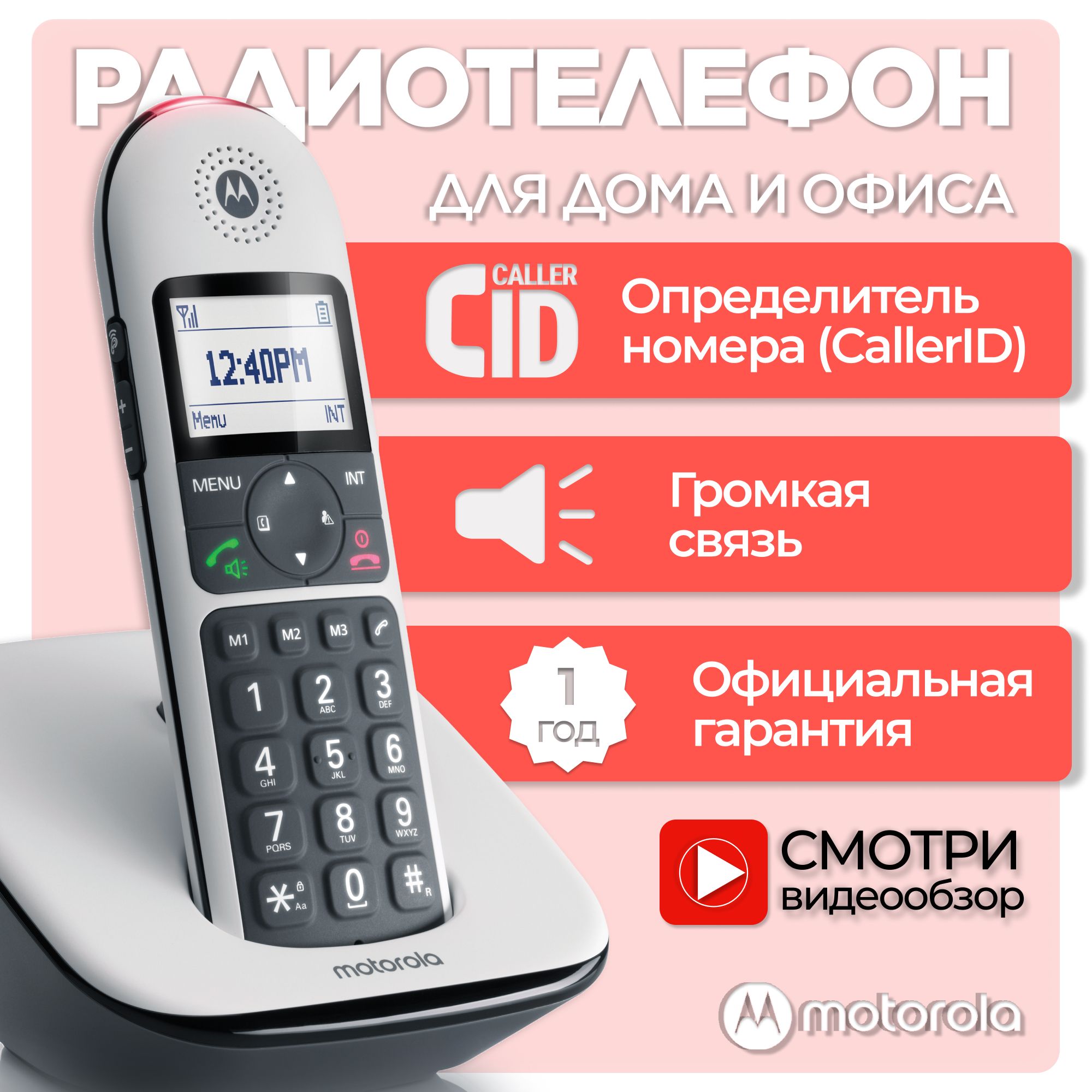 Радиотелефон Motorola CD5001