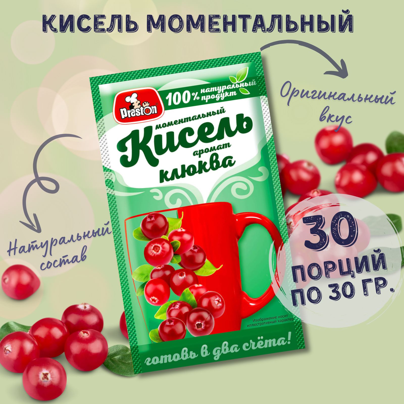 Кисельнатуральныйбыстрогоприготовлениявпакетиках,ароматКлюква,30г,30шт.