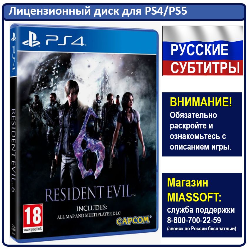 Игра Resident Evil 6 (PlayStation 4, PlayStation 5, Русские субтитры)