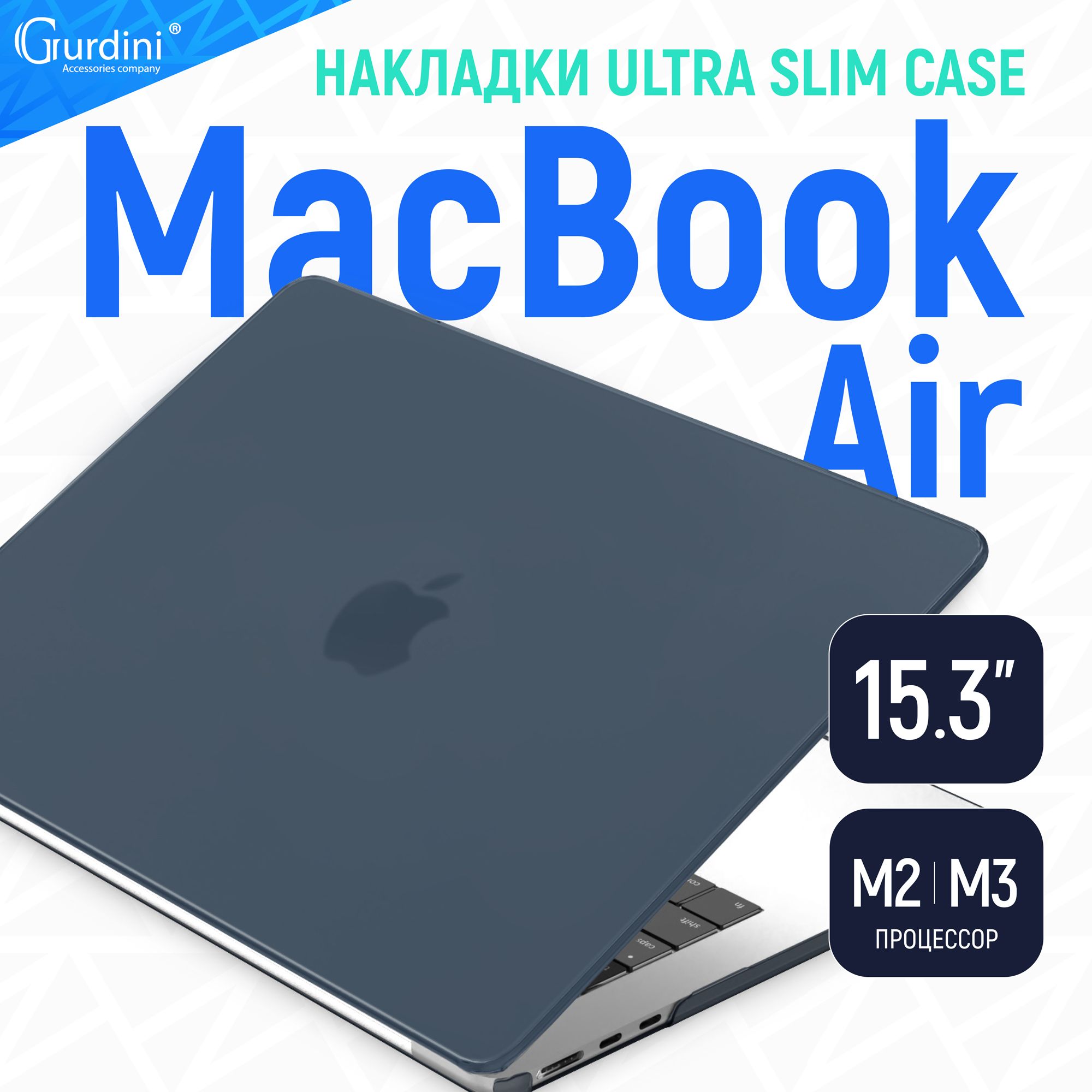 Чехол-накладка Gurdini на MacBook Air 15" Ultra Slim А2941/А3114 (процессор М2/М3) супертонкая матовая полночный синий