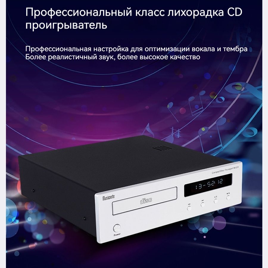 Профессиональныйпроигрывателькомпакт-дисковMusicnotepureToneMU20