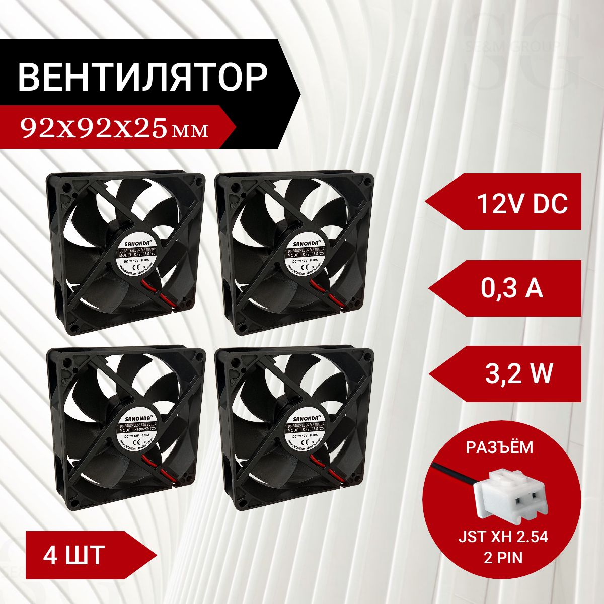 4 шт Вентилятор / Кулер 12V DC 0.3A 92х92х25мм 2 PIN